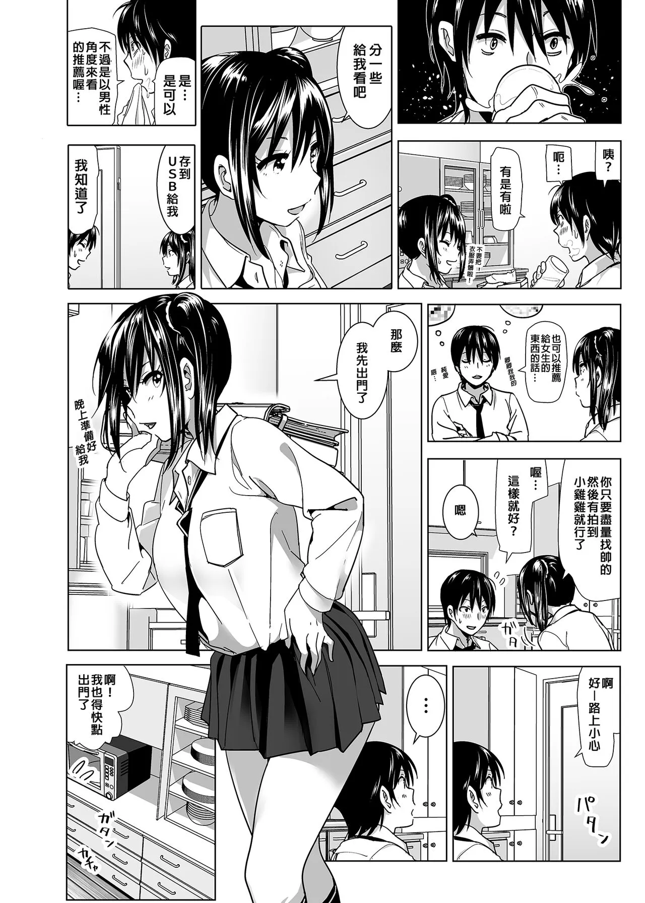 Imouto no Oppai ga Marudashi datta Hanashi Soushuuhen 2 |關於妹妹胸部整顆露出來的那件事 總集篇2 | Page 6