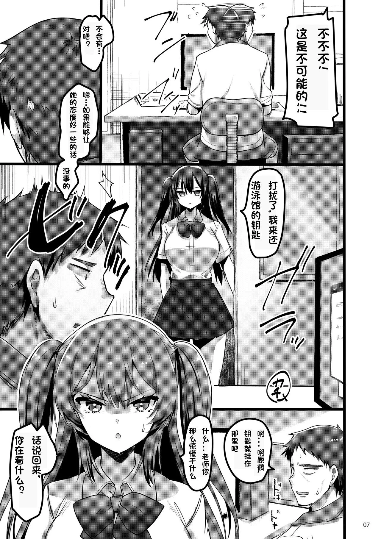 Jibun ni dake Atari ga Tsuyoi Seito ni Saiminjutsu o Kaketa Hanashi | Page 6