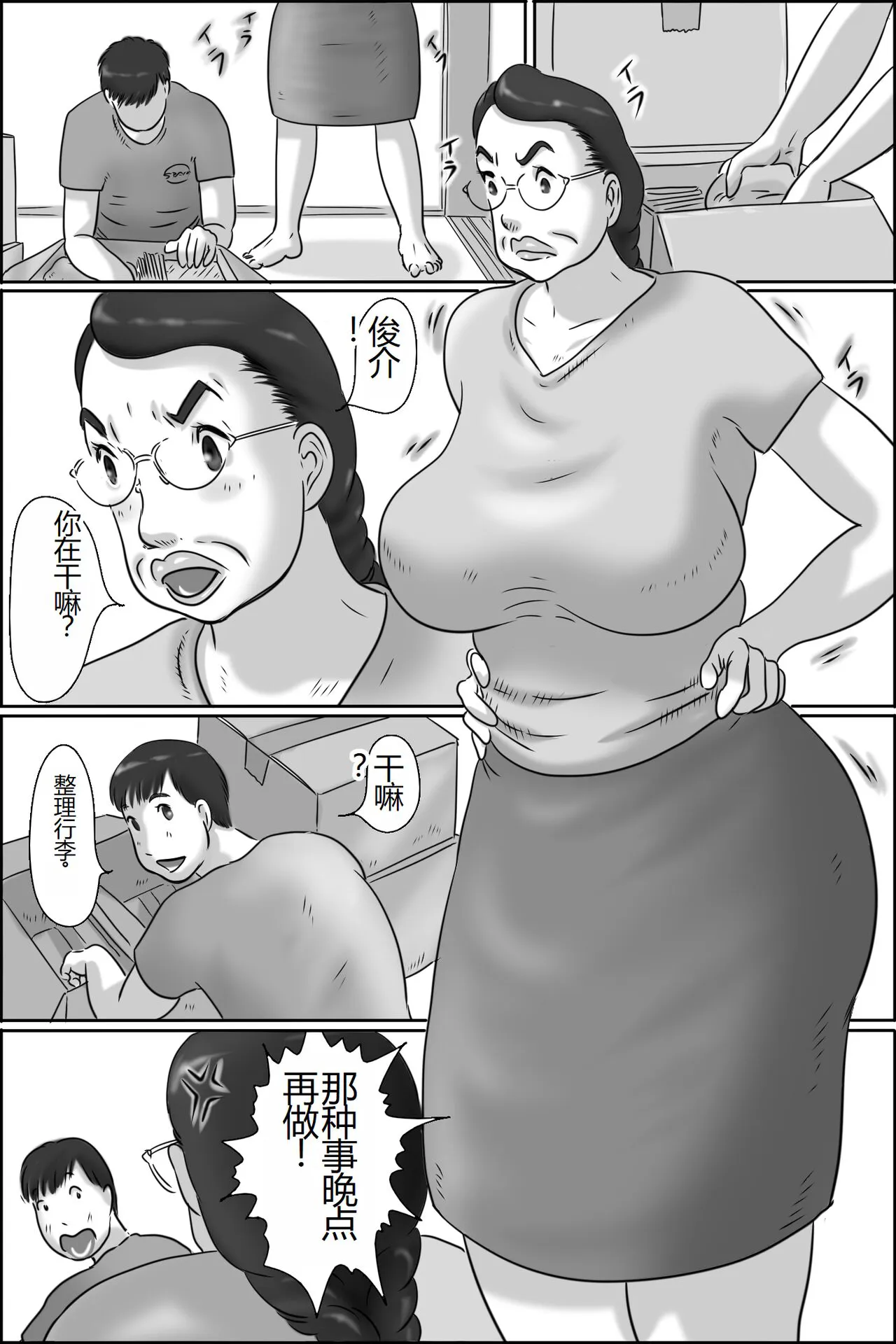 Shimura no Oba-chan | Page 5