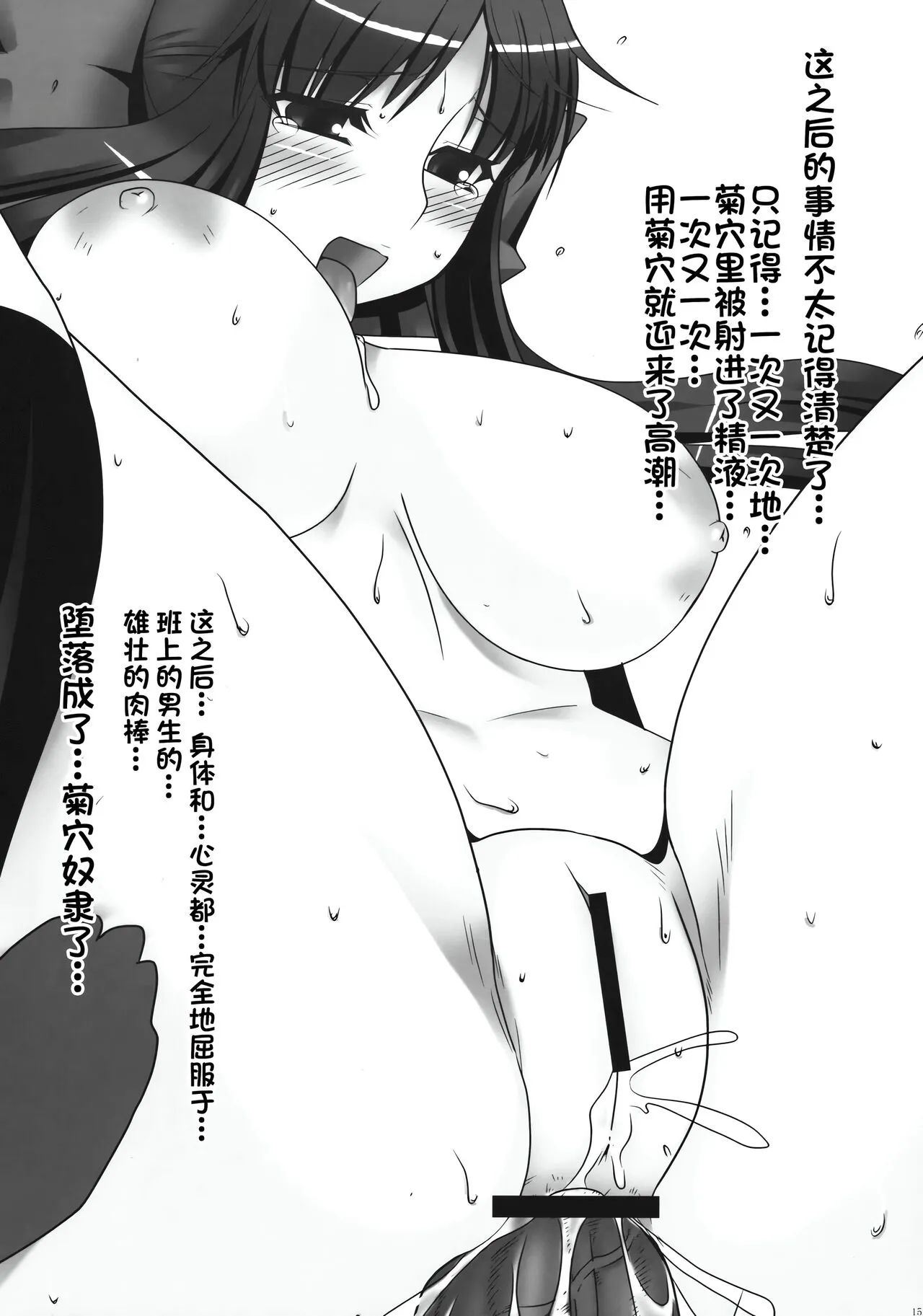 Anal Mai 1-6 + Bangaihen + Kedamono Mushibami Shiremono | Page 14