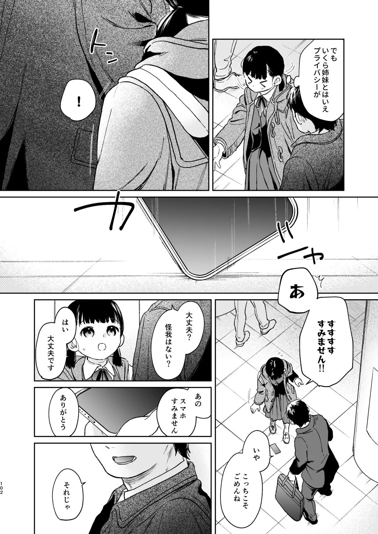 Kimi no Taion Kimi no Kodou 4 -After Story- | Page 101