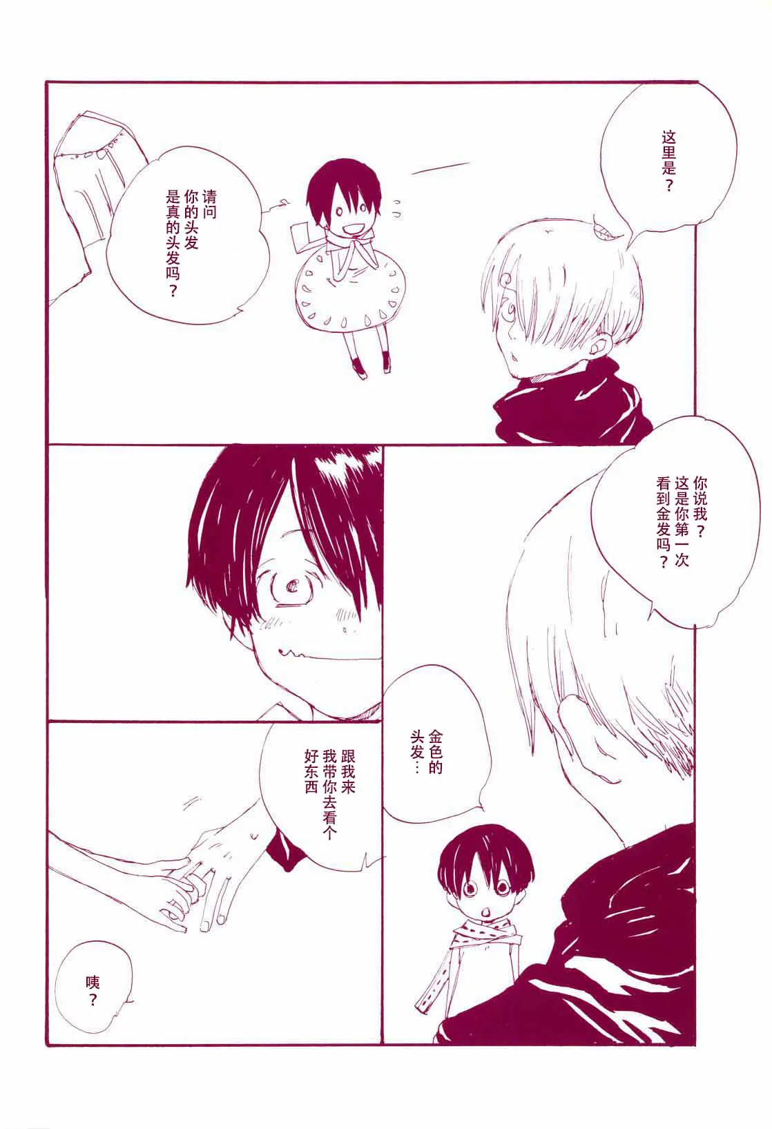 Michi ni Namae o Tsuketa no wa Dare? | 路是谁名? | Page 13