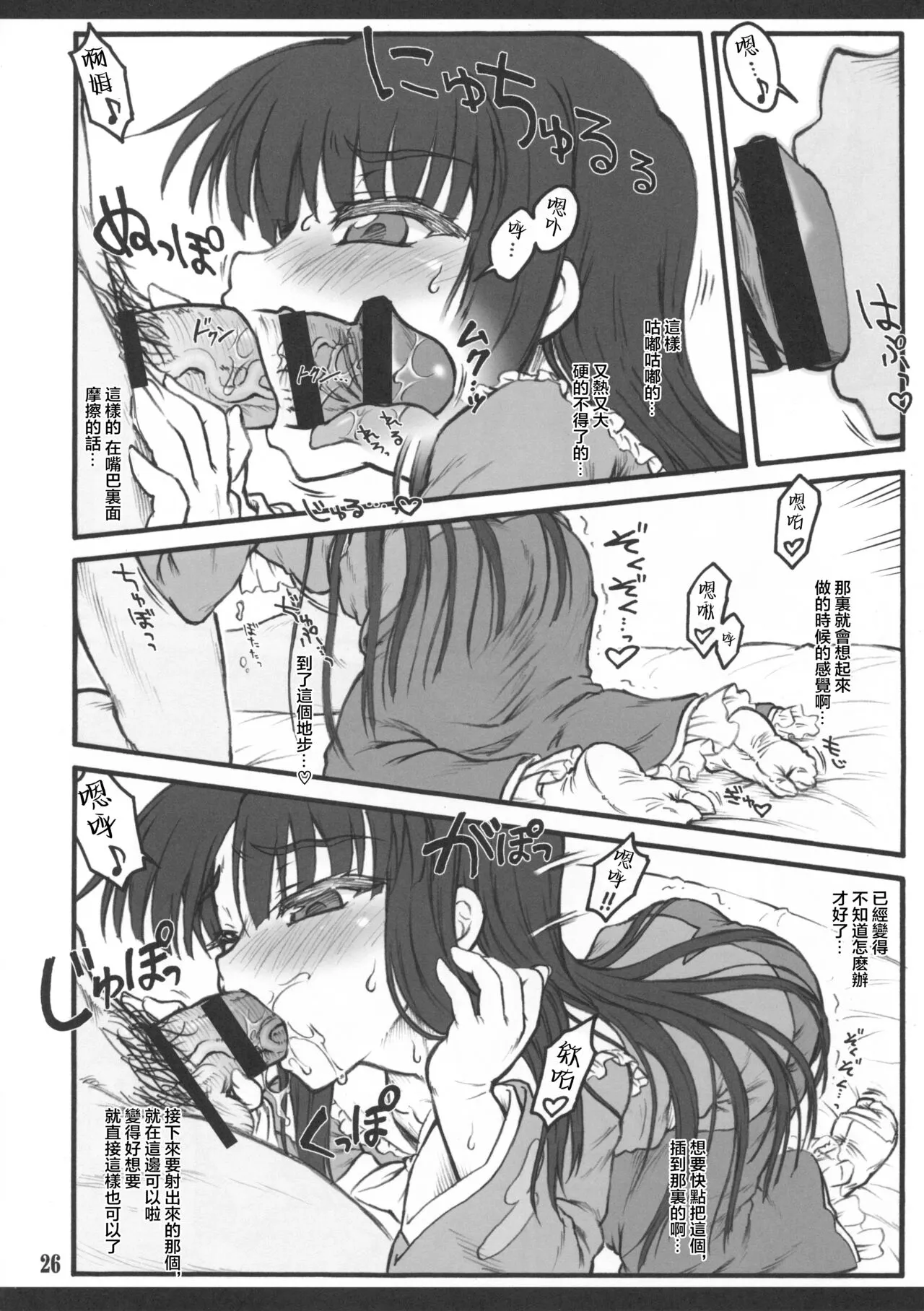 Kaguya ~Touhou Shoujo Saiin~ | Page 24