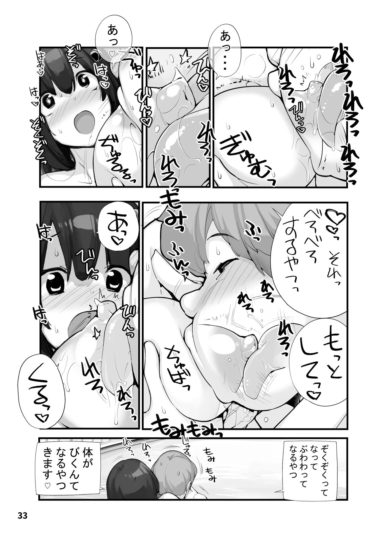 Sei ni Utokatta Watashi wa Class no Danshi to ￮￮￮ Shite Shimaimashita. 2 | Page 33