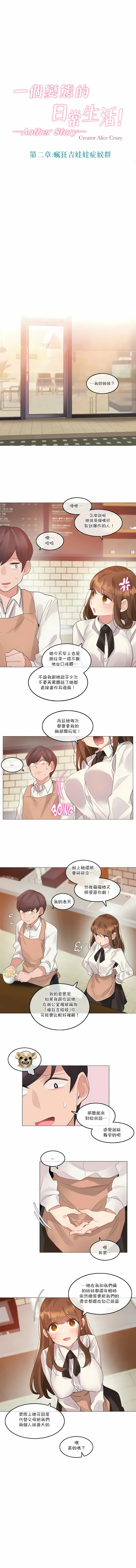 一个变态的日常生活 | A Pervert's Daily Life 第1-4季 1-144 | Page 775