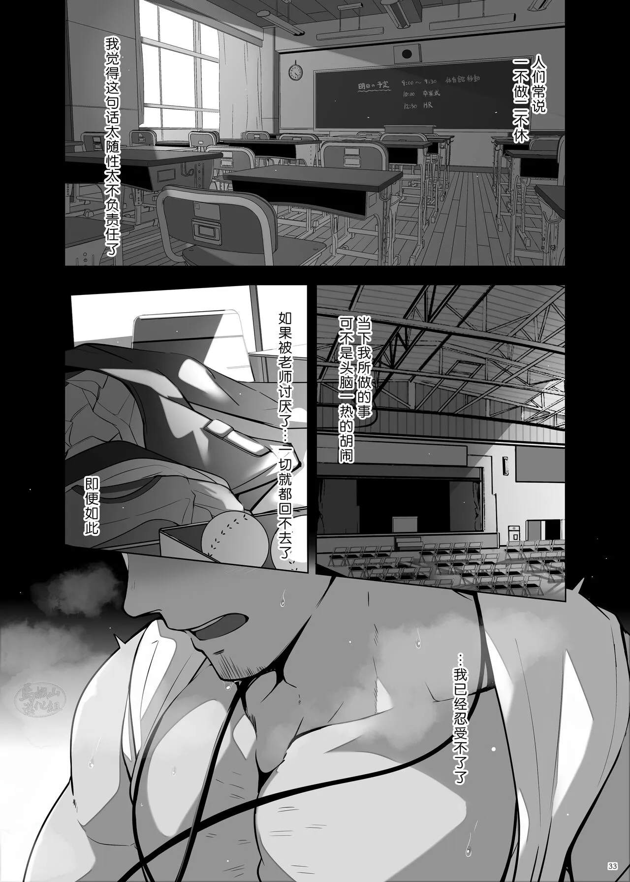 kyo no jugyo wa hajime masu | 今天的课堂要开始咯 | Page 33