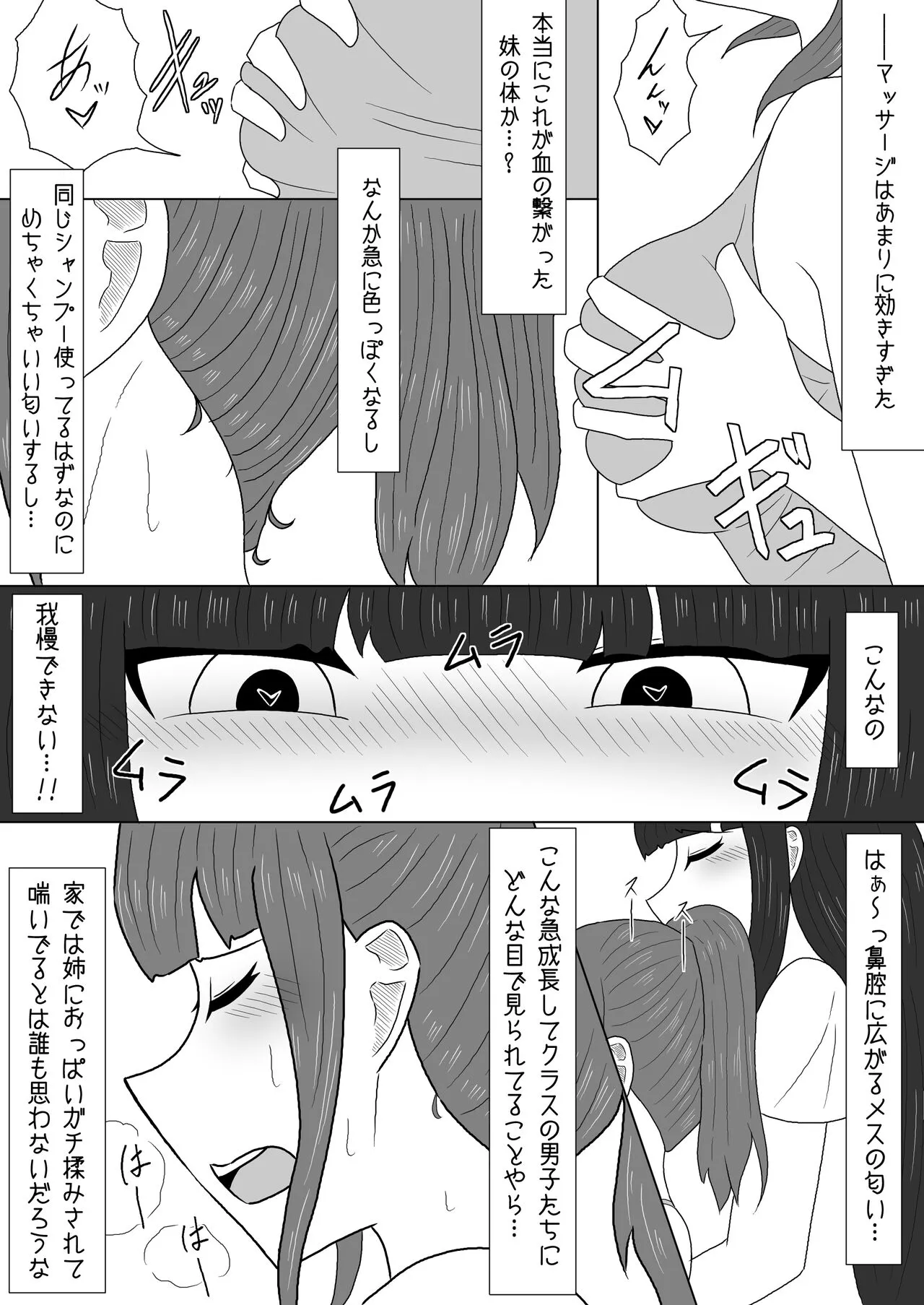 Massage to Itsuwatte Imouto no Hinnyuu o Mainichi Monde Itara Kyuuseichou Shichatta Hanashi | Page 4