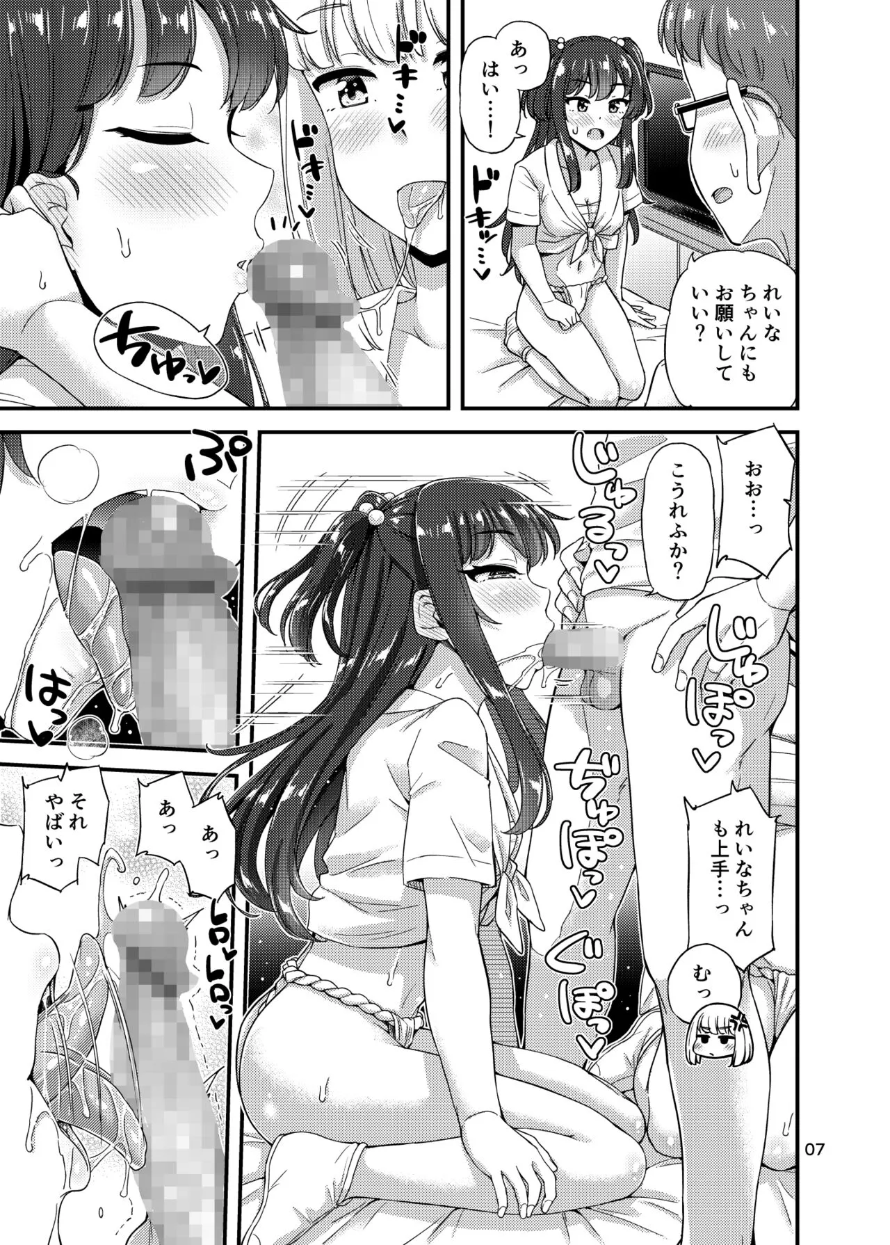 Fundoshi Ecchi Hon | Page 8