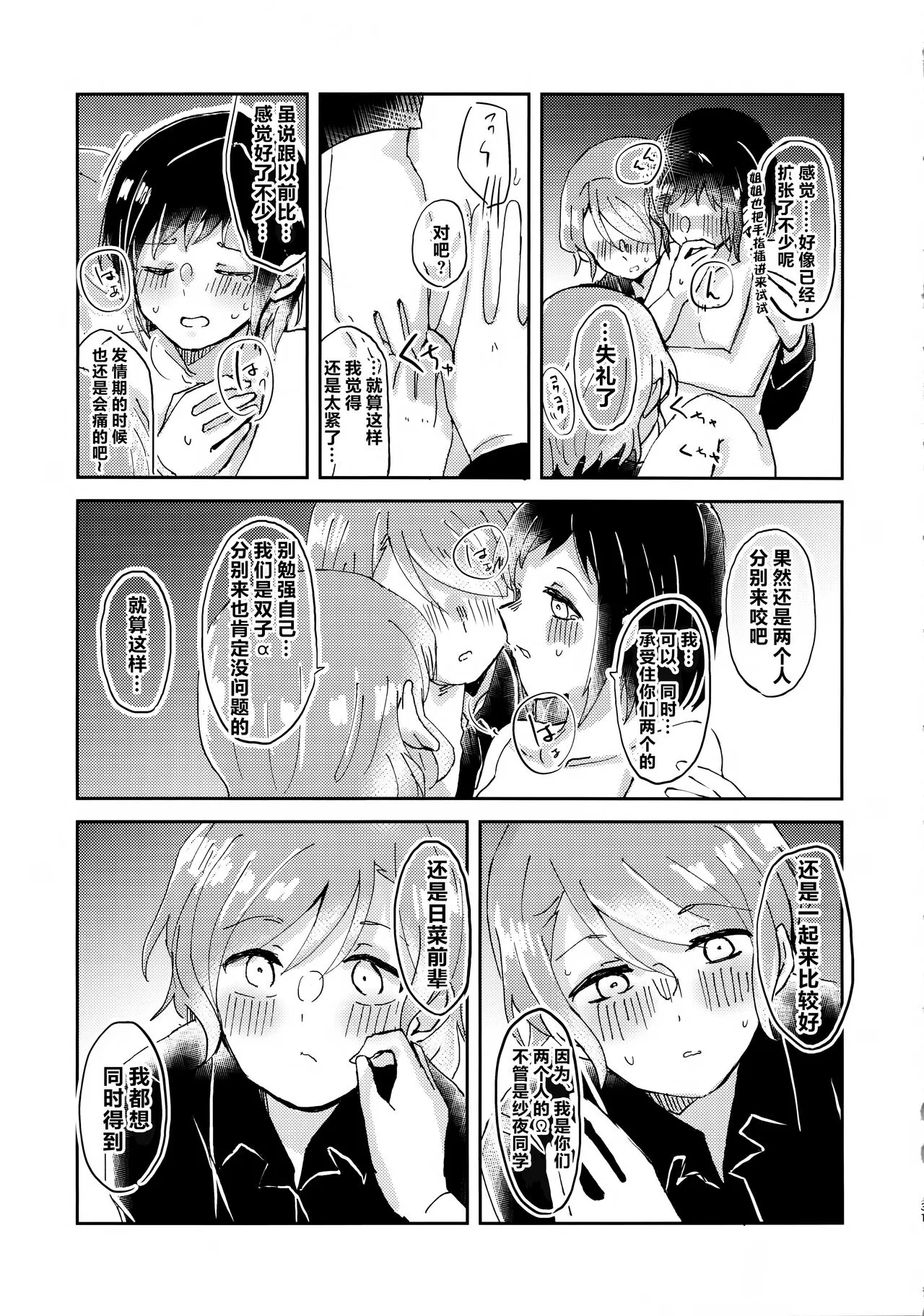 Tada Aishiteiru to no  Sentaku  o, | 仅仅想爱着彼此 要怎样选择呢 | Page 30