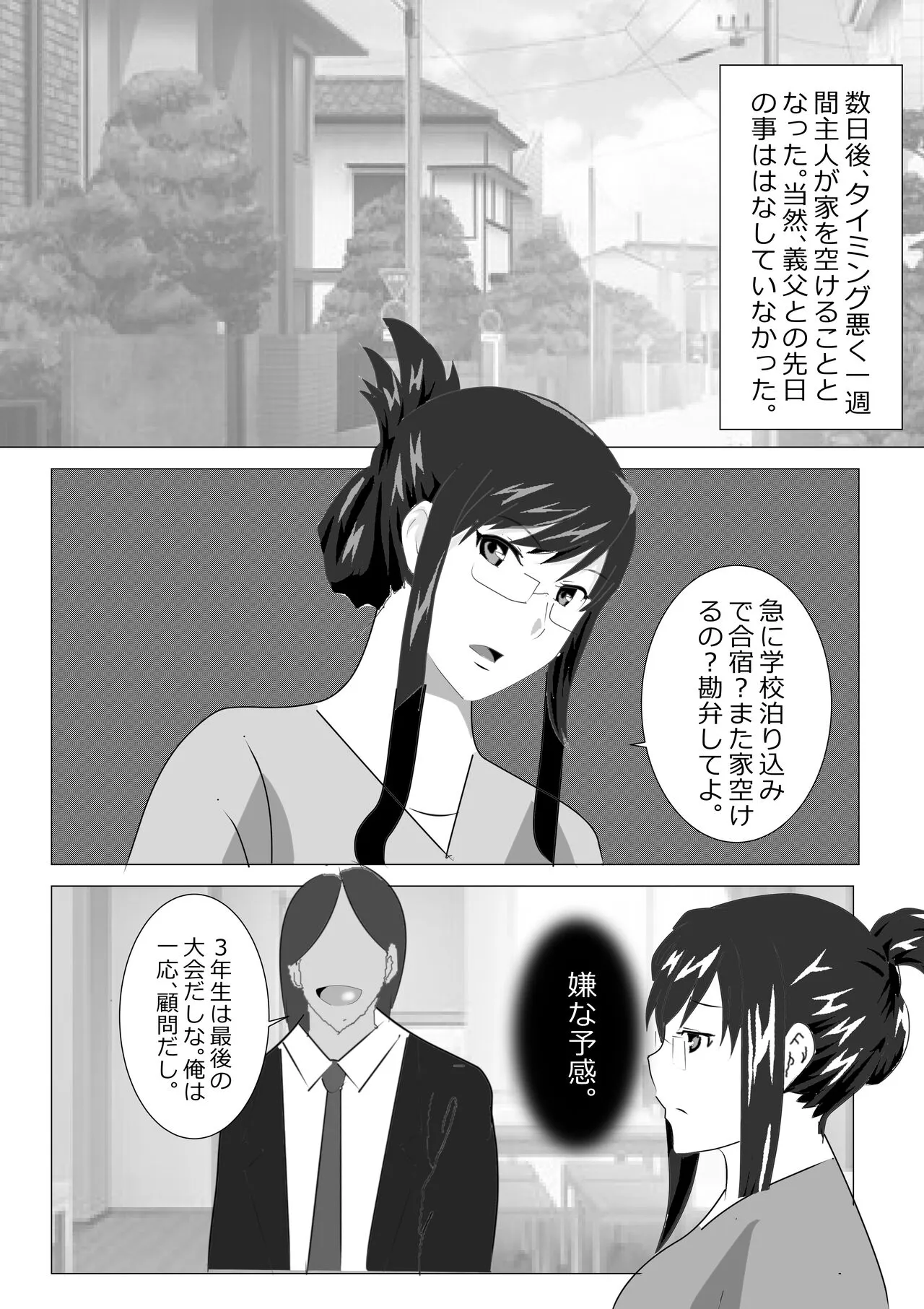 Netorare Onna Kyoushi Soushuuhen 6 | Page 21