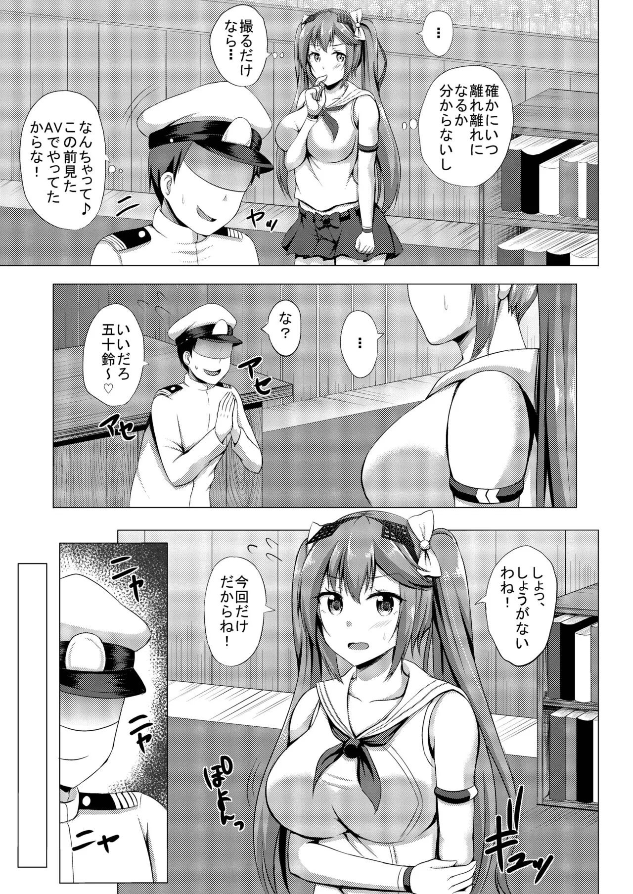 Isuzu no Hamedori Taiken | Page 5