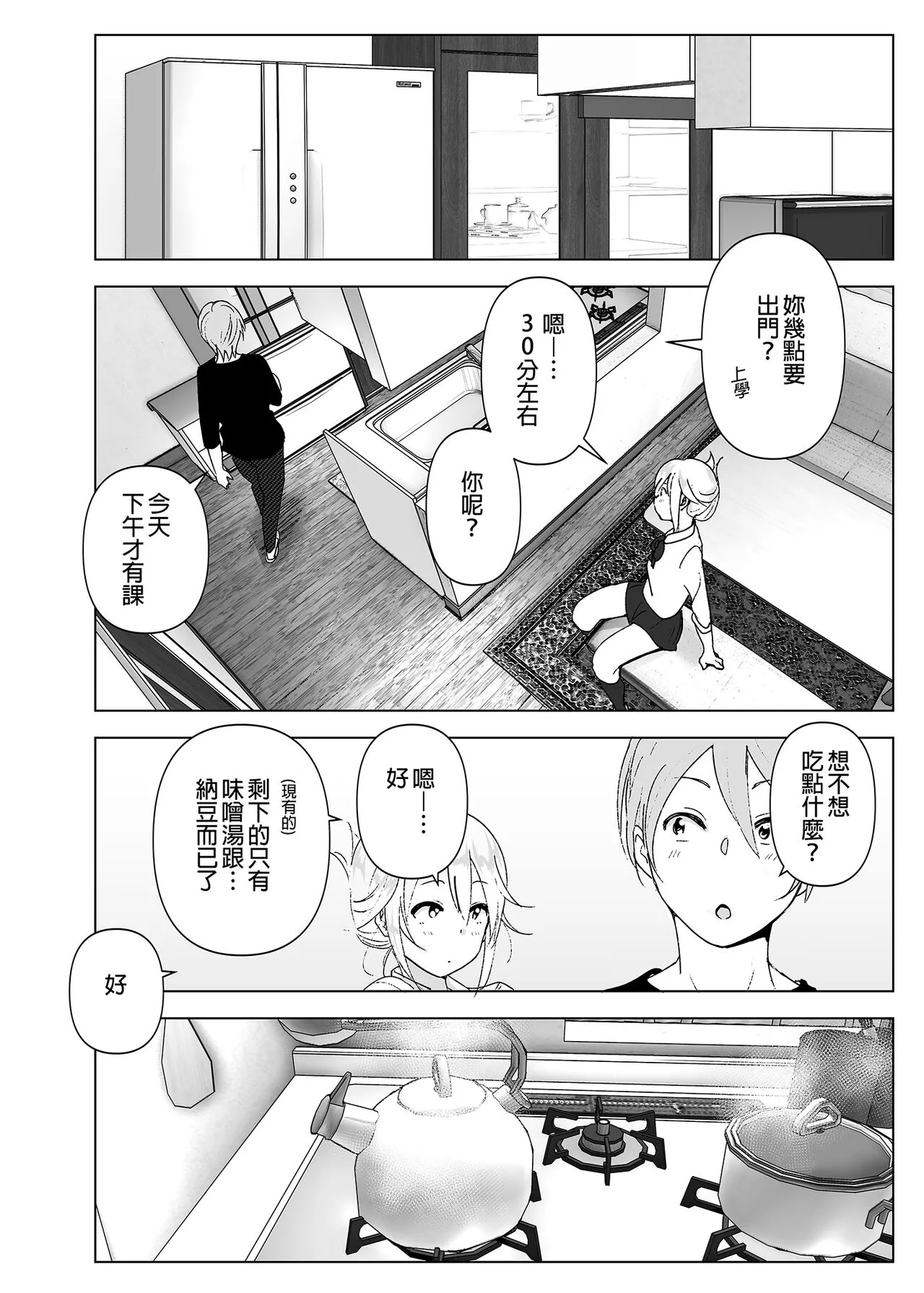 Mukashi wa Kawaikatta 2 | 以前明明那麼可愛2 | Page 11