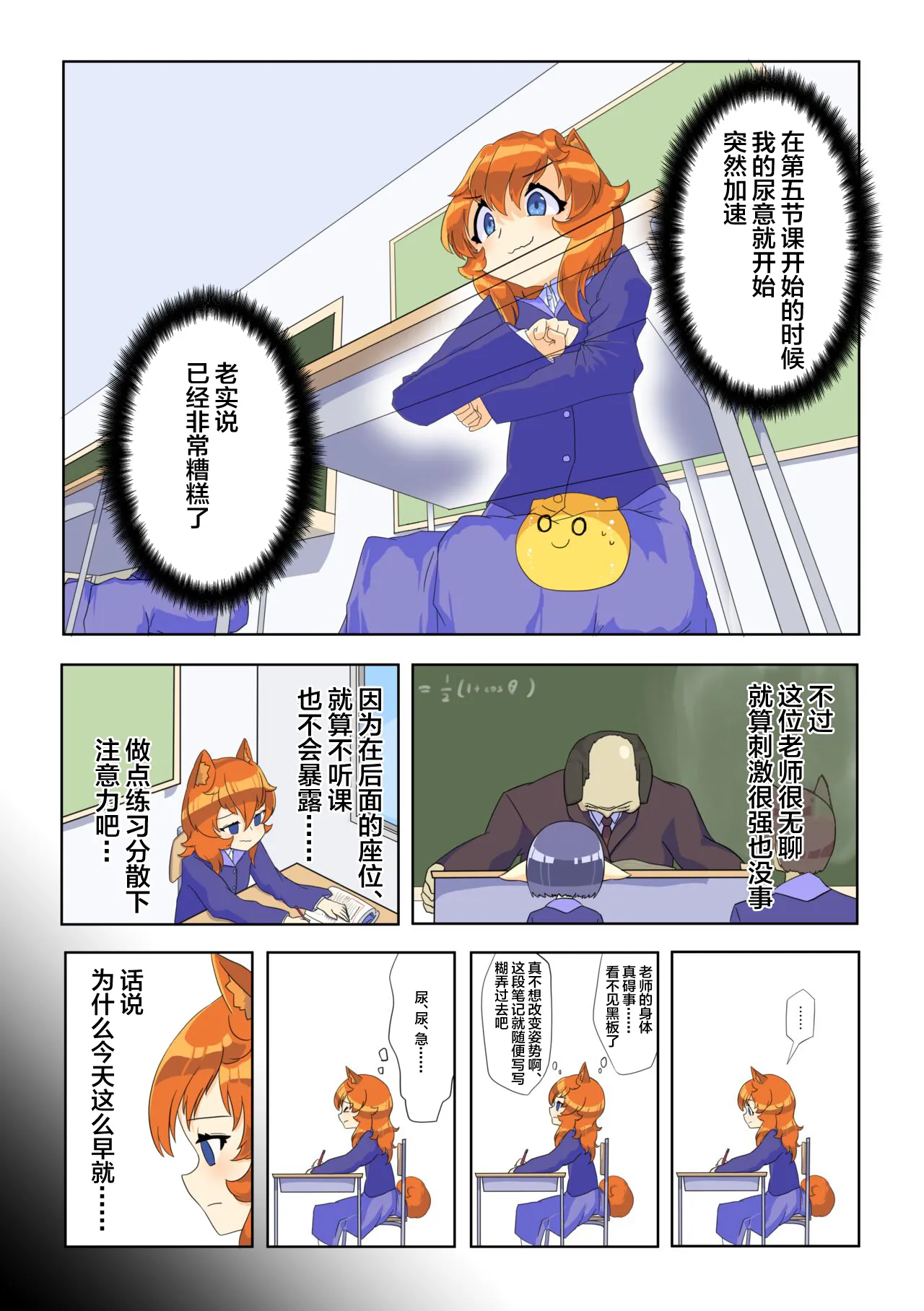 Ikinari oshikko! #1 | Page 2