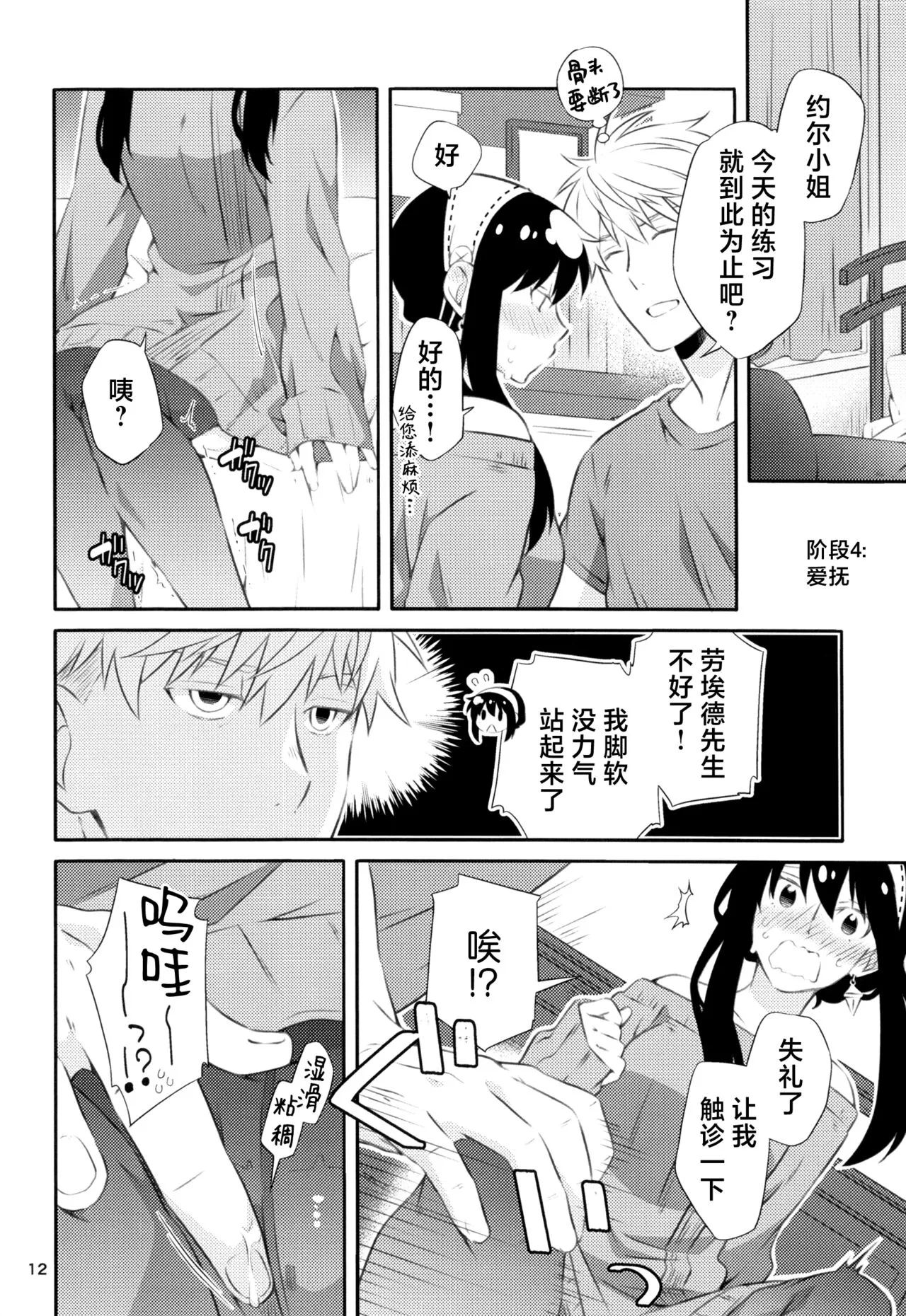 Chichito wa wa no ichi ~yaichadaisakusen | 父亲和母亲的恩爱亲密大作战 | Page 11