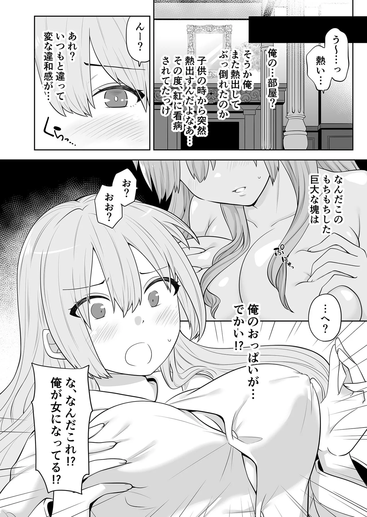 [Nanaten Manten (knsk) TS Ojou-sama wa Shitsuji ni Osowaretai [Digital] | Page 3