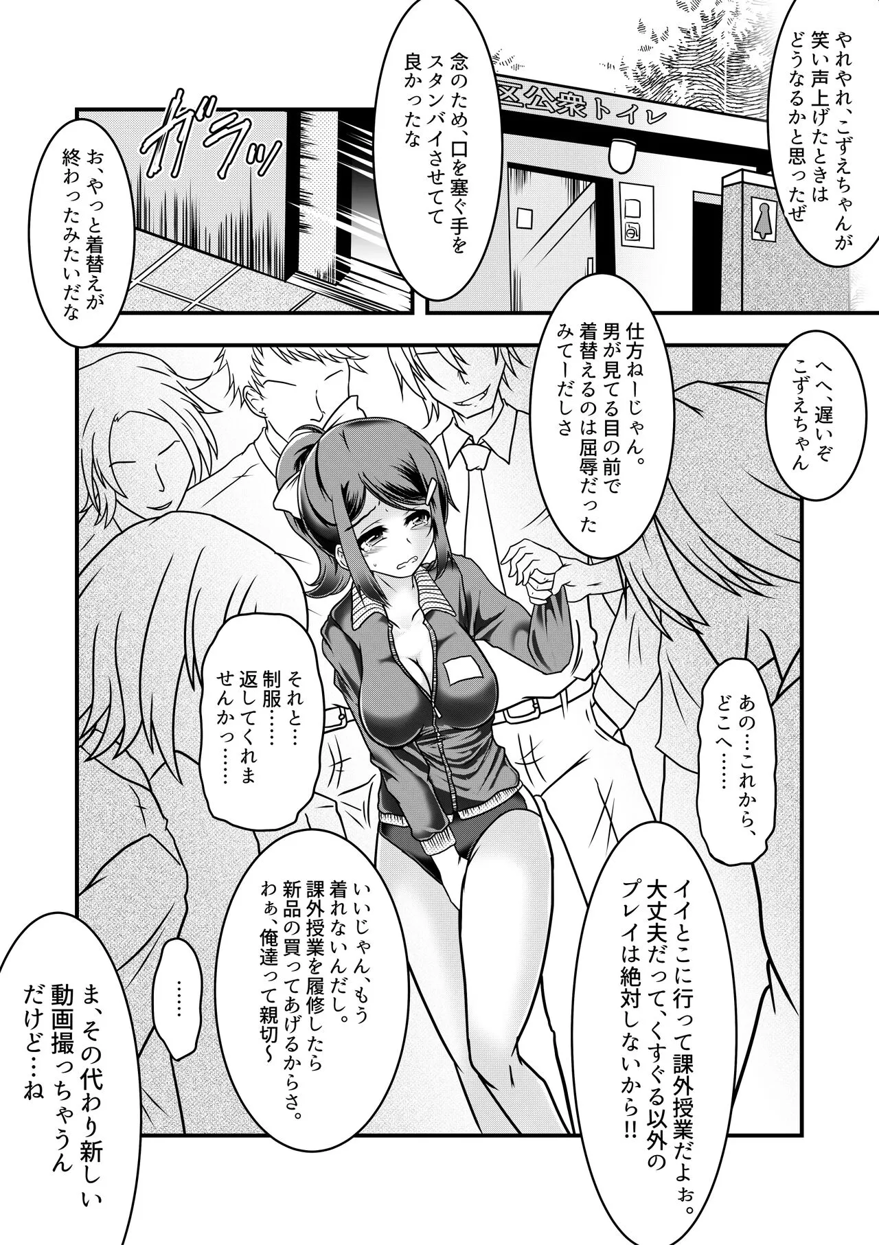 Kozue-chan to  Kusuguri Gaman Densha | Page 19