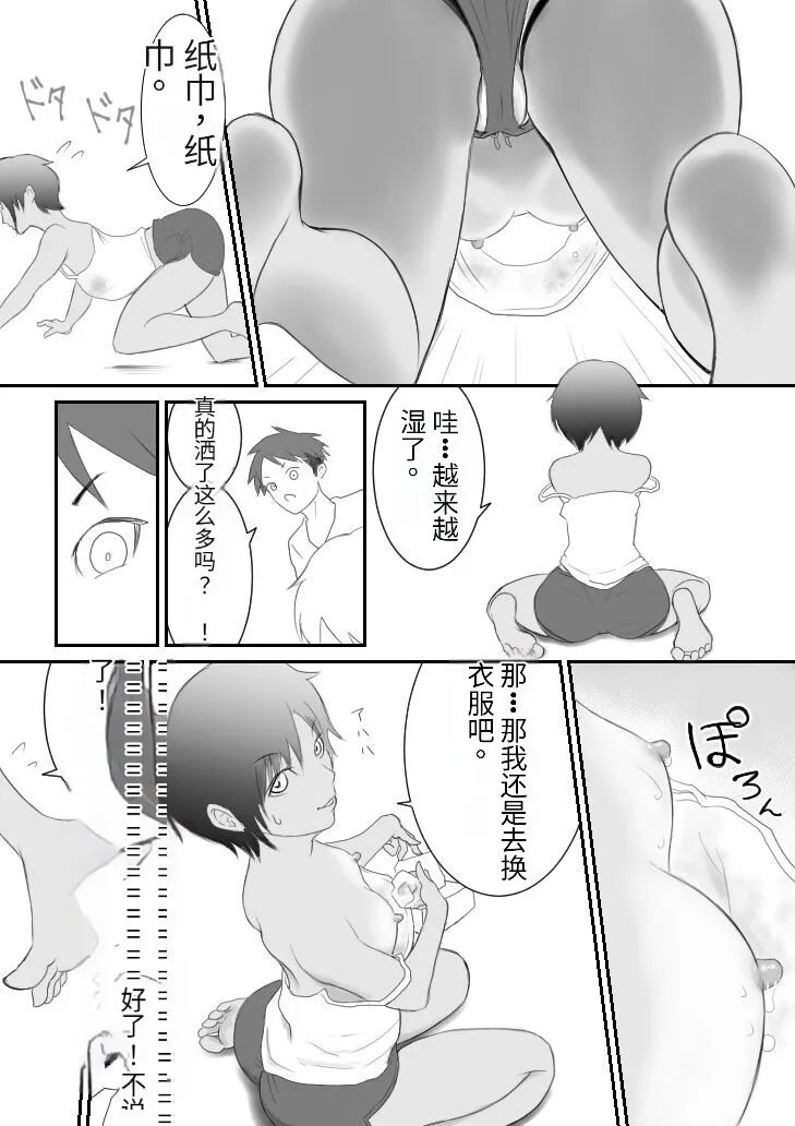 Kasshoku Boyish na Osananajimi | Page 30