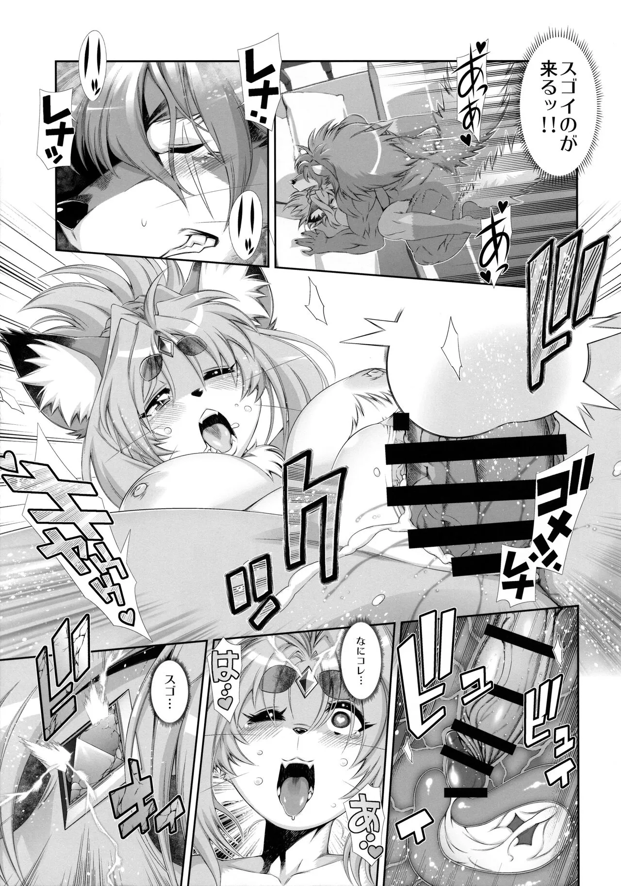 Mahou no Juujin Foxy Rena 19 | Page 20