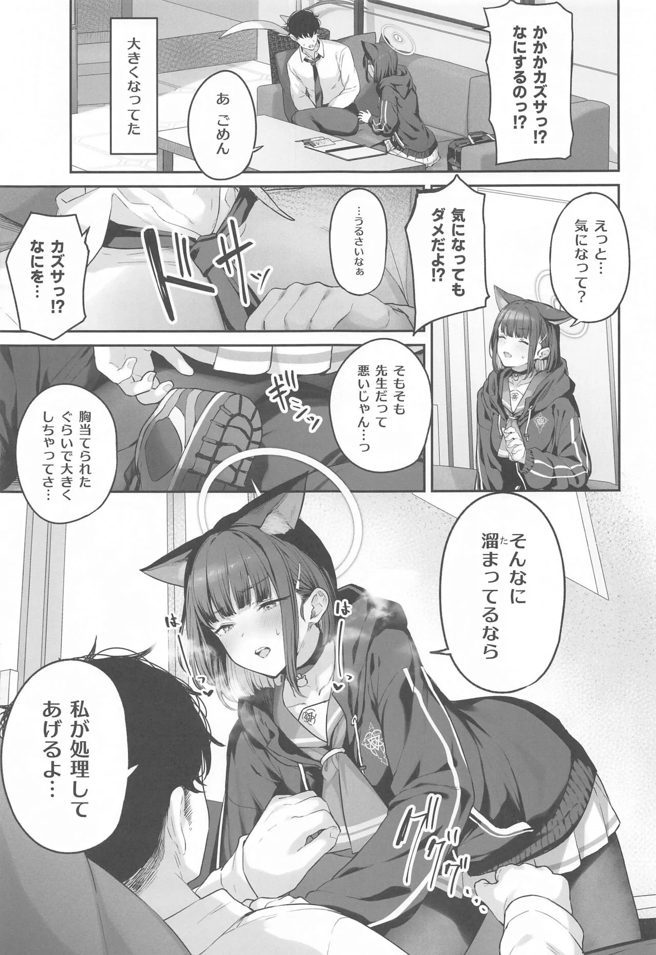 Tokoton Yacchau Kyouyama Kazusa | Page 6