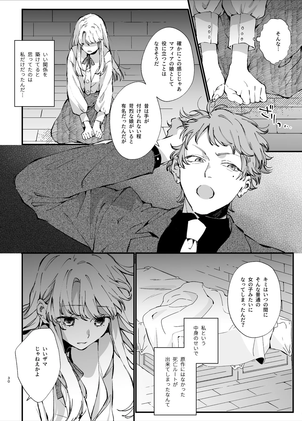 Shini gē ni Tensei Shita Mafia jō wa Henai Supai ni te Kagome ni Sareru | Page 30