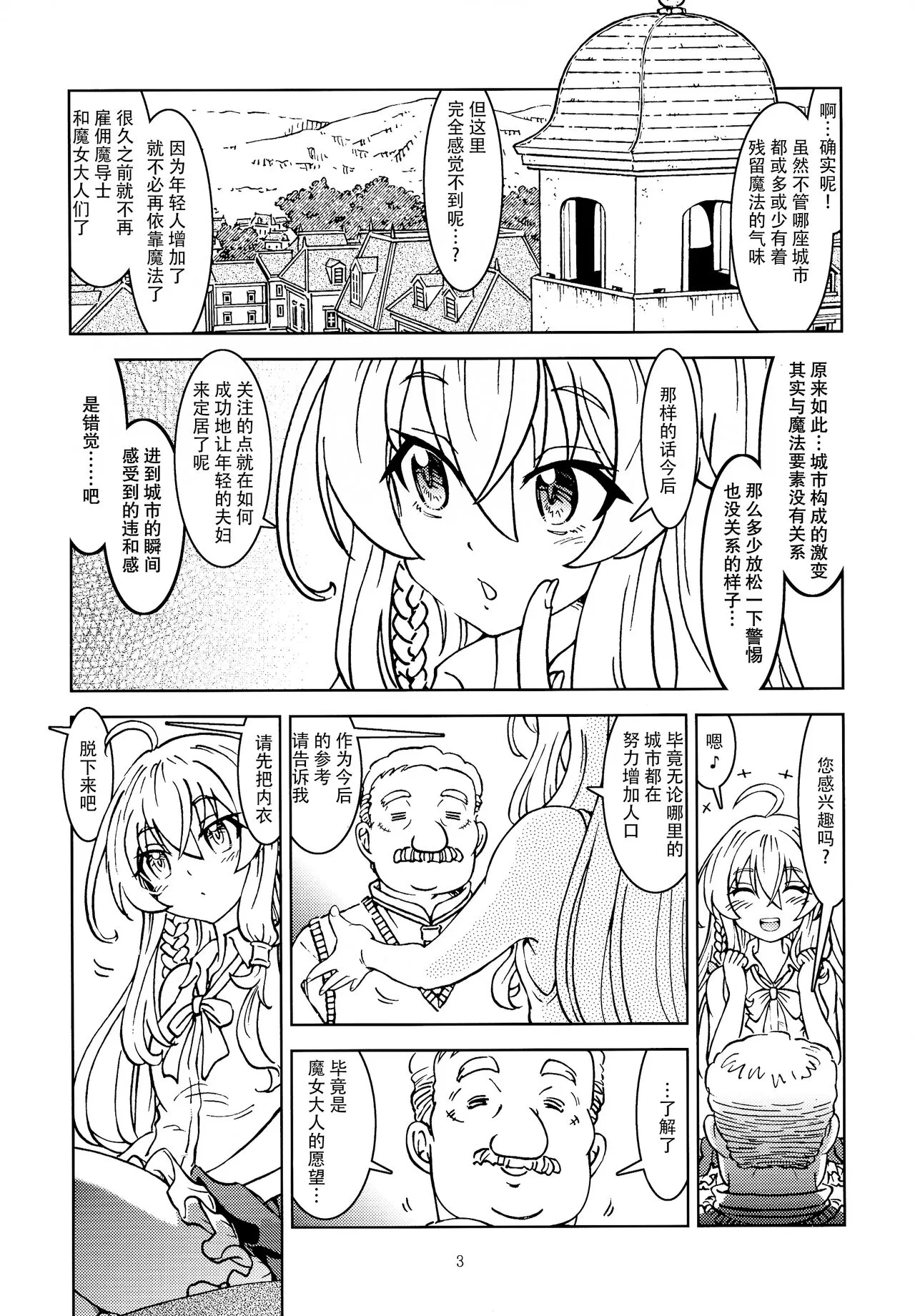 Tabitabi Nikki ni wa Shirusenakatta koto. | 旅行日记里不能记录的事情 | Page 5