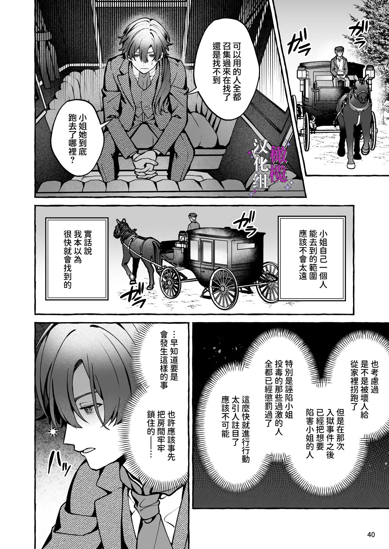 Danzai Akuyaku Reijou to Moto  Shiyounin Konyaku | 断罪反派千金和原傭人的婚約 | Page 40