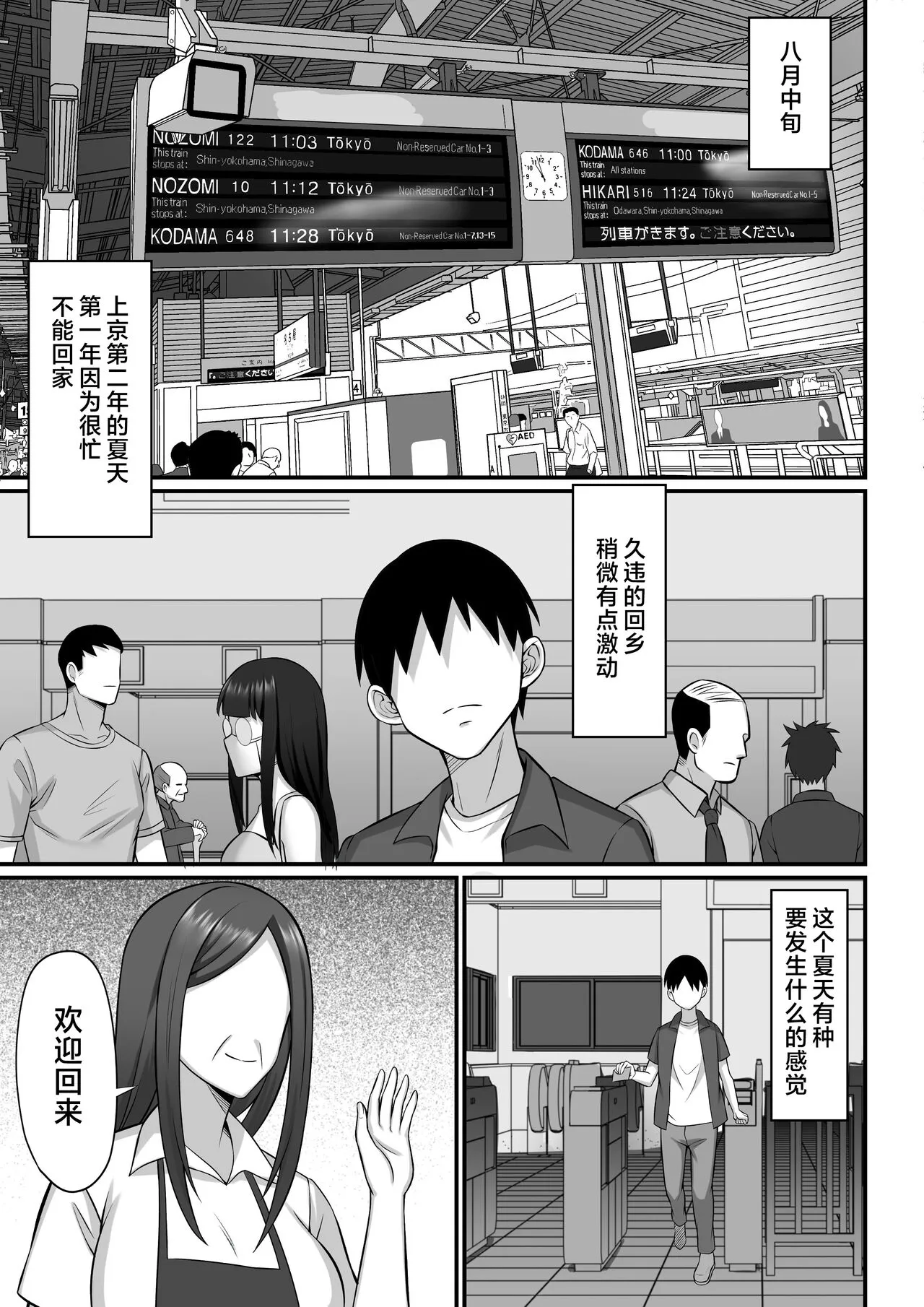 Ore no Joukyou Seiseikatsu 12 "Ichi Shuunen Sai" | 我的上京性生活12 "夏日的回忆篇" | Page 4