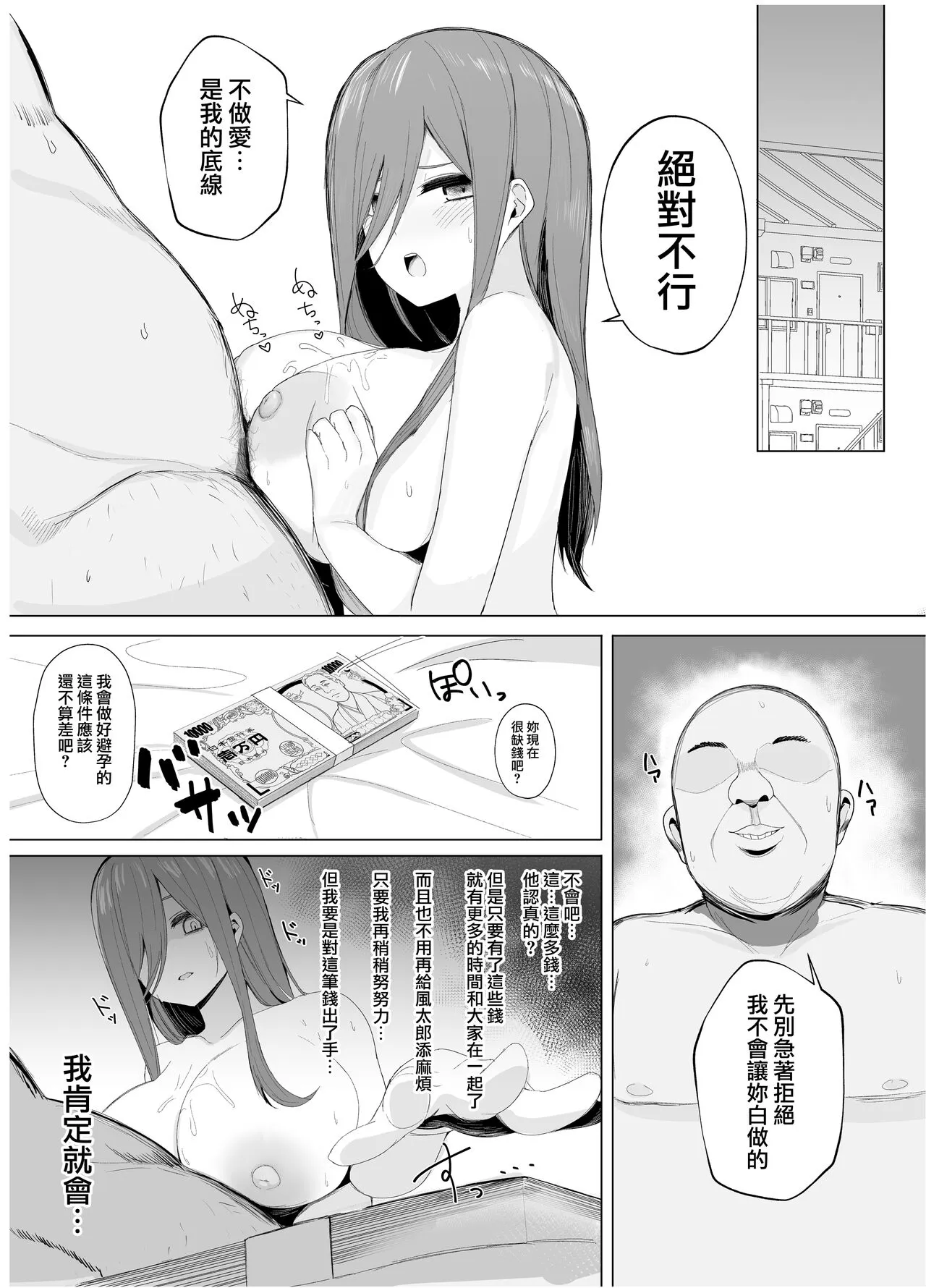 Ninorare x Mikurare Kahitsuban | Page 31