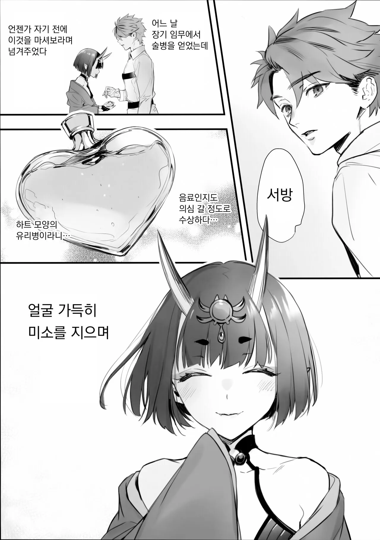 Kimi wa Succubus - You are succubus. | 너는 서큐버스 | Page 4