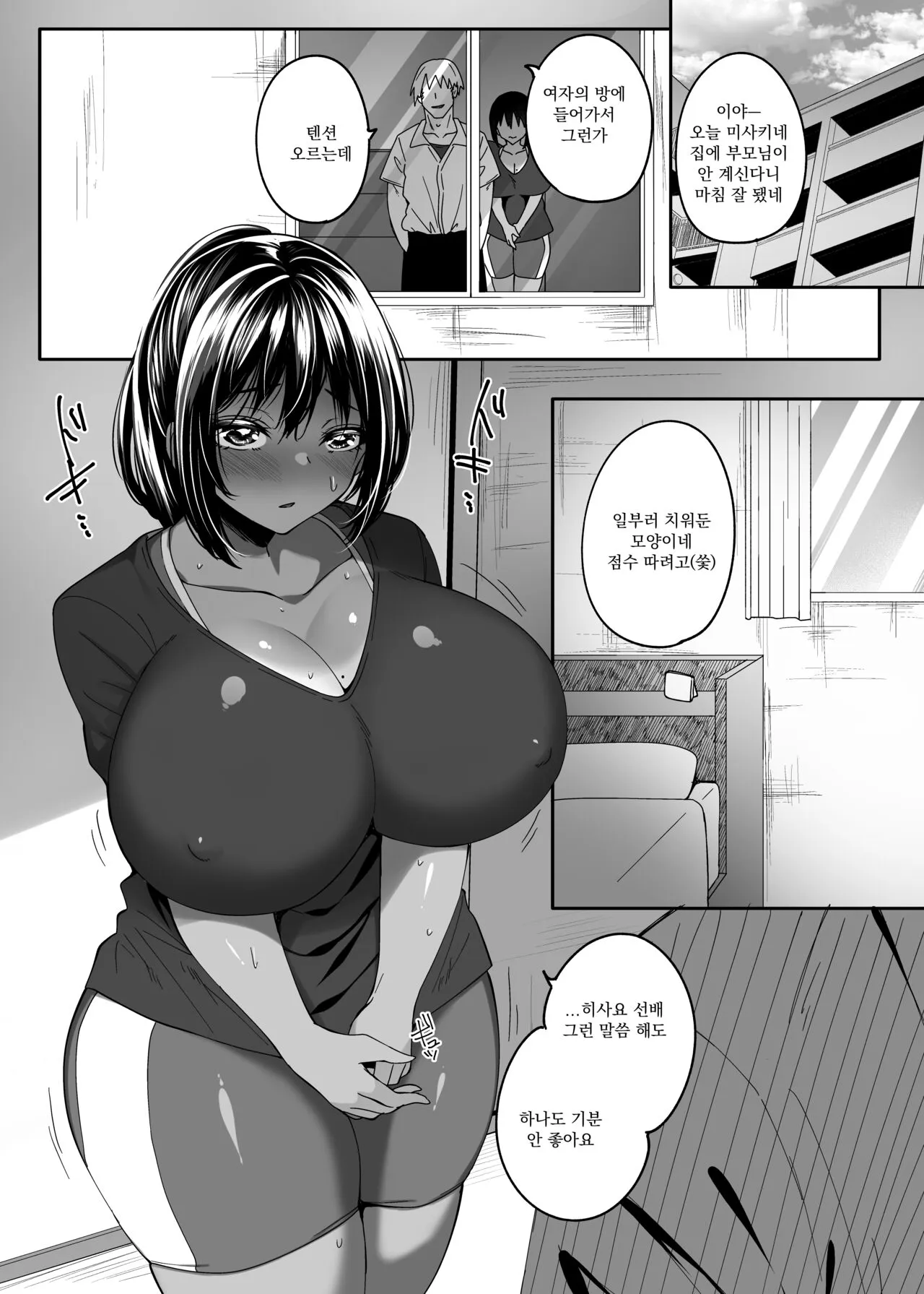 Tada no Kouhai datta Kimi | 그냥 후배일 뿐이었던 너 | Page 37