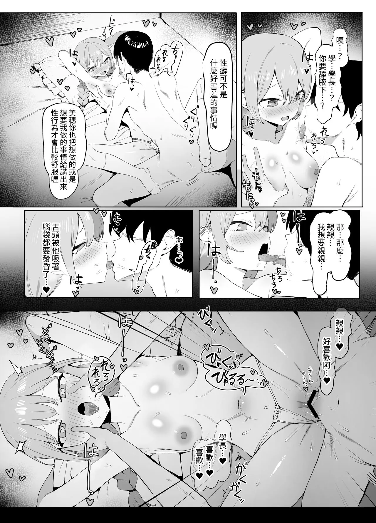 Seikoui Jisshuu 2 | Page 91