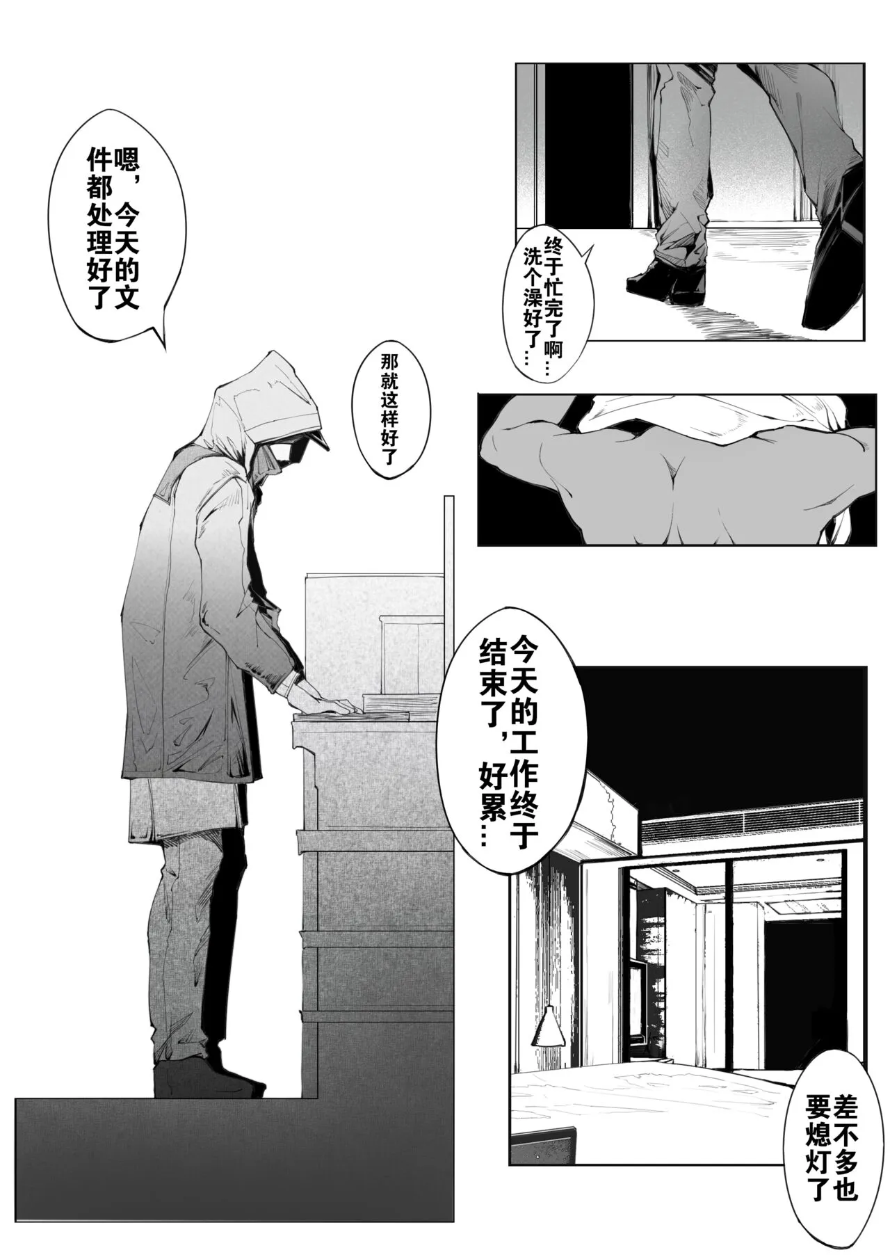 塞诺蜜的夜袭 | Page 3