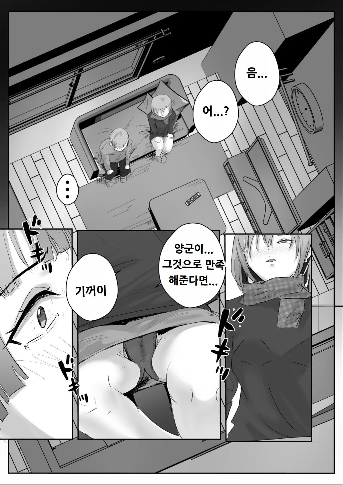 Couple-san Daiboshuu!! Ikemen Danyuu no Tech Gaman Senshuken | 커플분 대모집!! 잘생긴 남자 배우 기술 인내 챔피언십 | Page 66