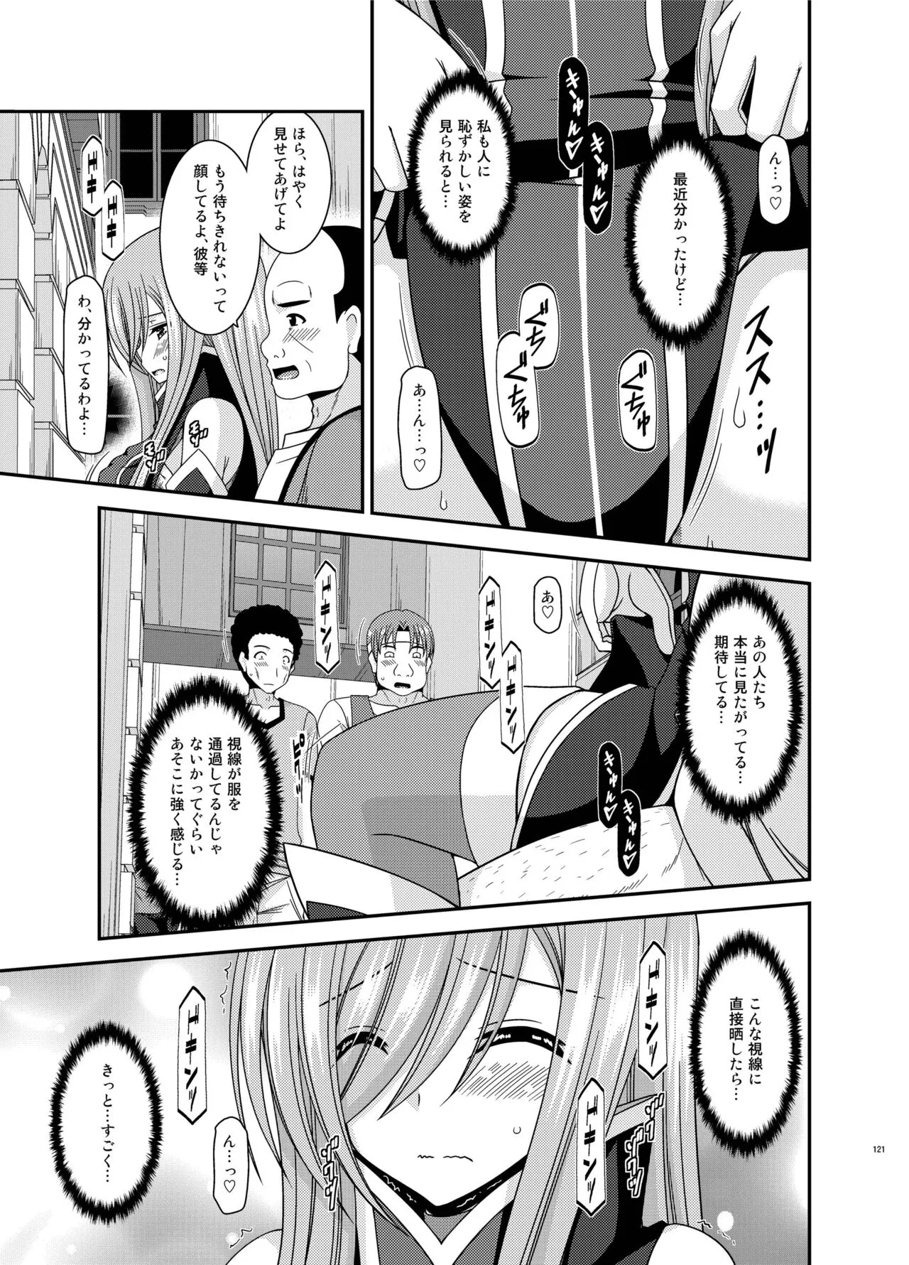 Melon ga Chou Shindou! R Soushuuhen IV | Page 121