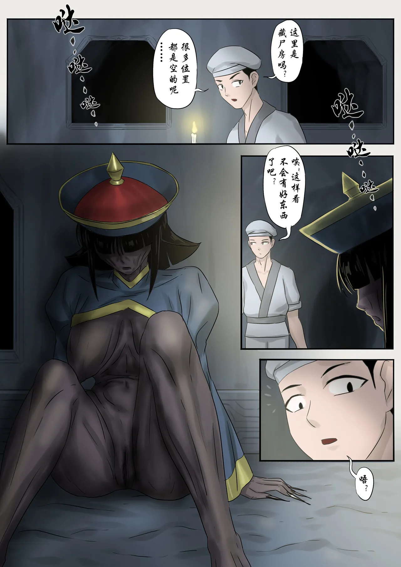 Jiangshi Musume Chapter 1-10 + Side Story（Chinese） | Page 90