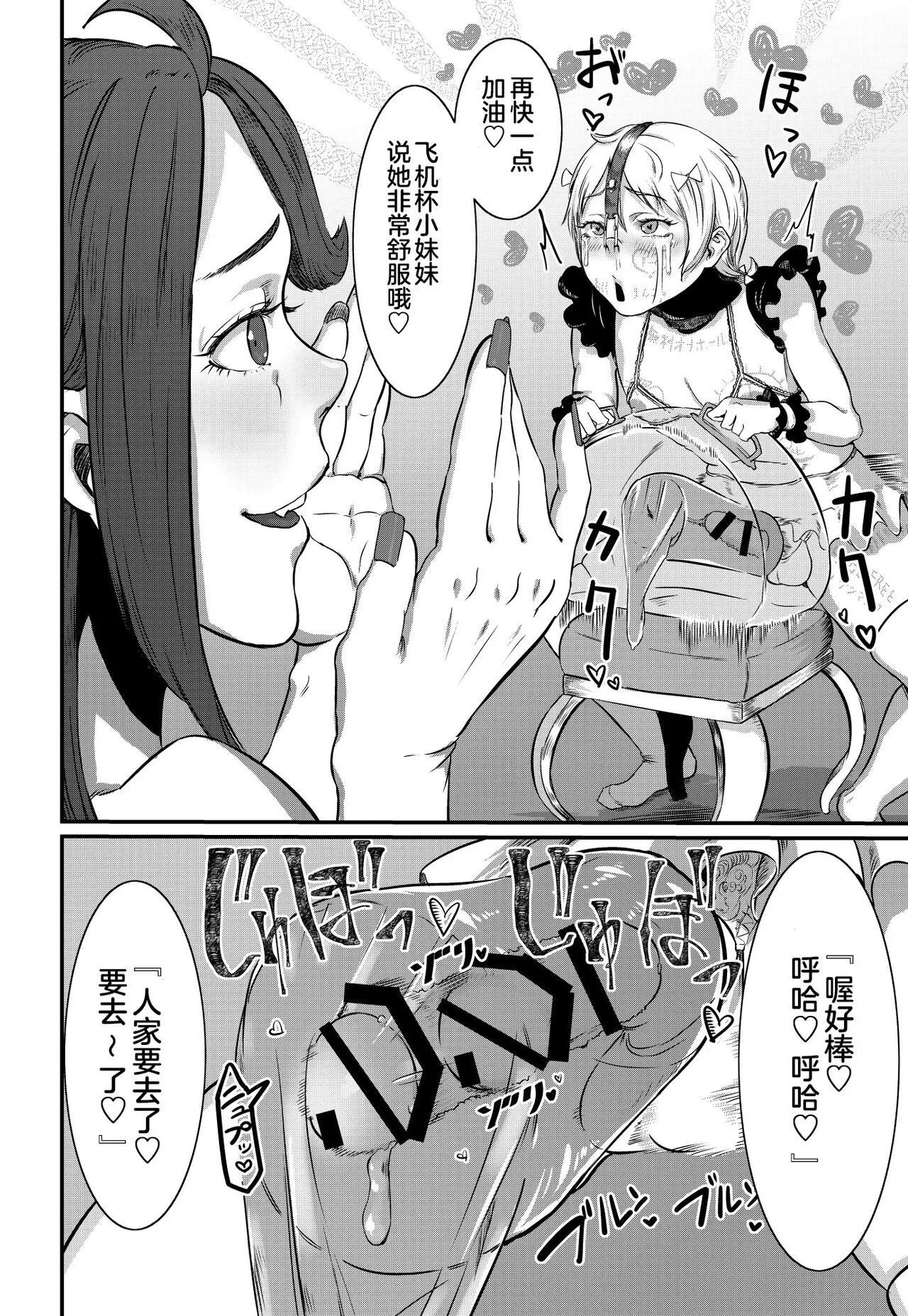 Magiage ~Maso Mesu Danshi no Tame no Saitei Sugiru Hatsu Ecchi~ | Page 21