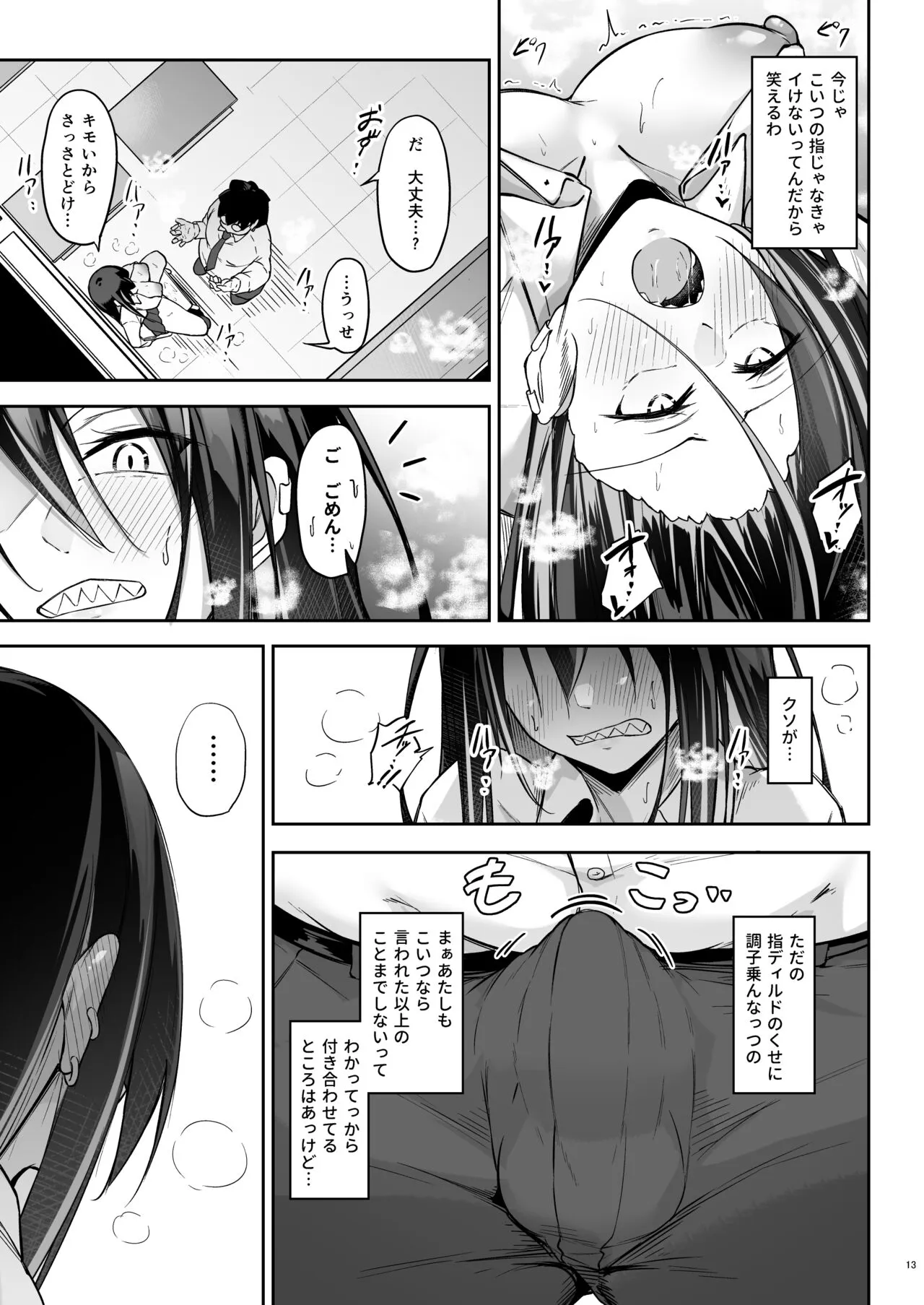 Ota x Gal ~Yatsu Touko no Baai~ | Page 12