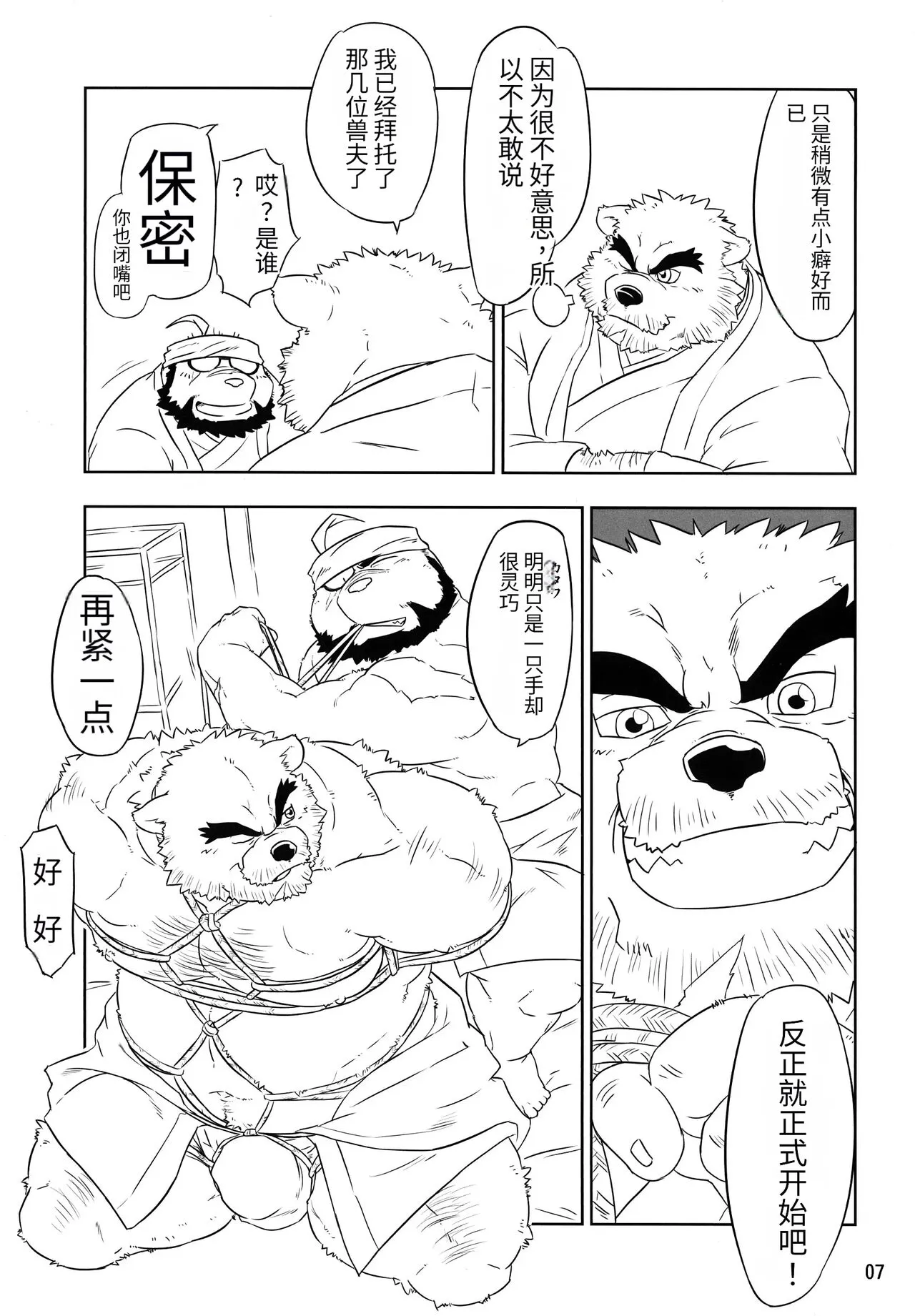 Kemono no Roukaku - Utage | Page 7