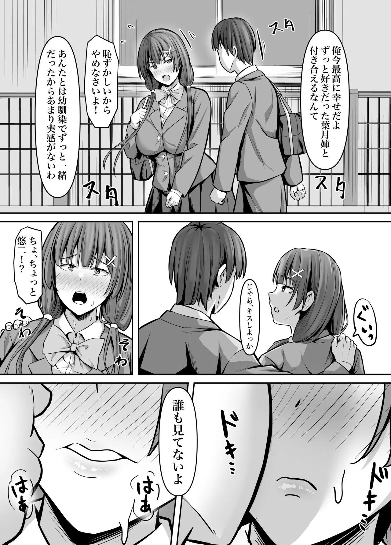 Osananajimi Kanojo, Netorare Choukyou | Page 4