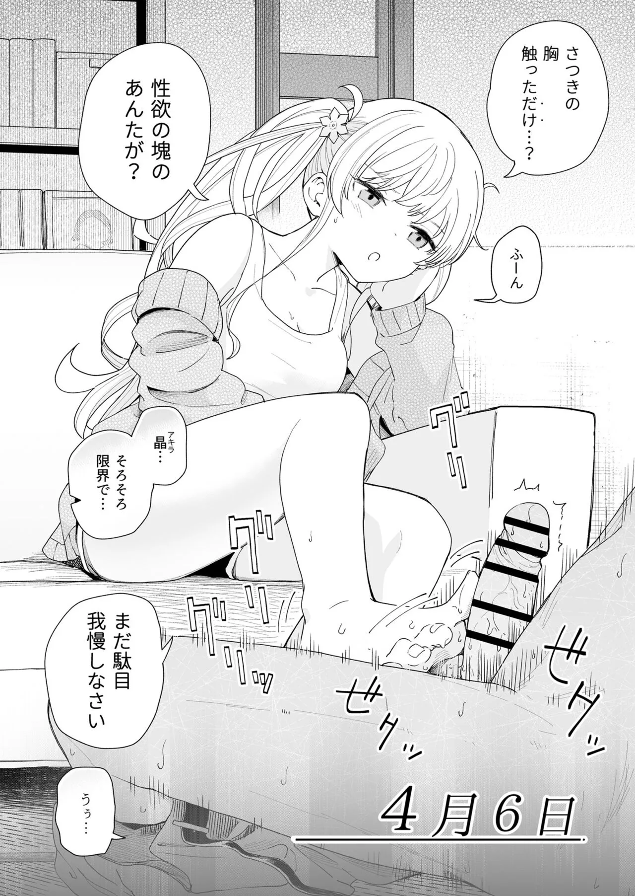 Sasete kureru Gimai to Imouto no Tomodachi | Page 7