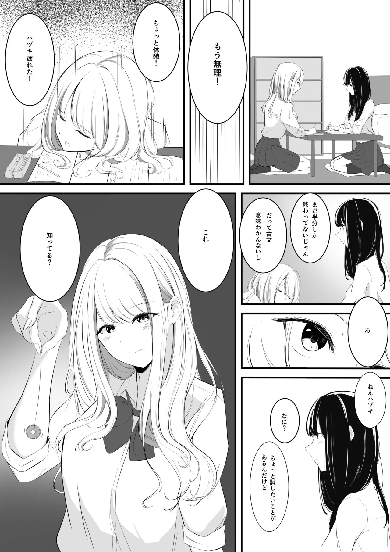 [utsuro_butai] Yuri comic Part 1,2 and 3.'s first page