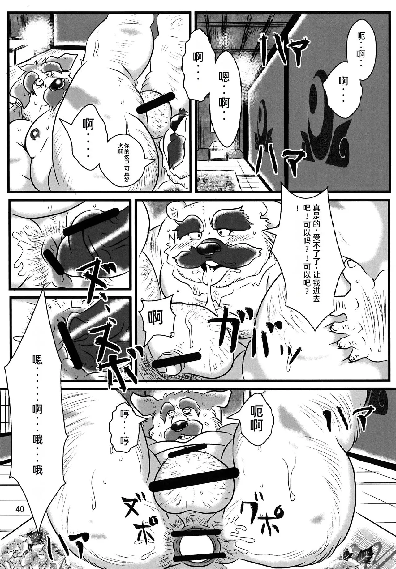 The feast in the tower of beasts「Chinese」 | Page 39