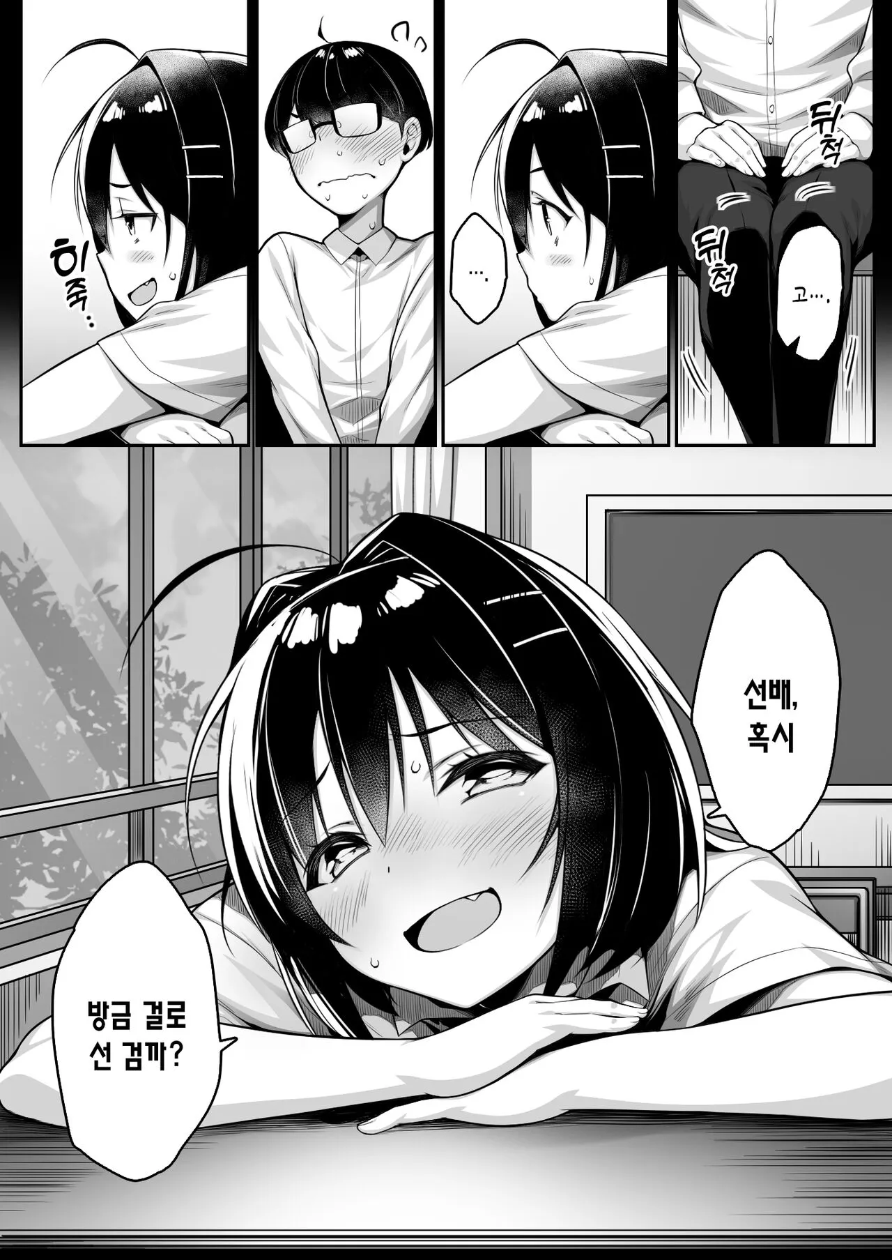 Doutei no Boku o Karakatte Kuru Kouhai to no Hanashi | 동정인 날 놀려대는 후배 이야기 | Page 9