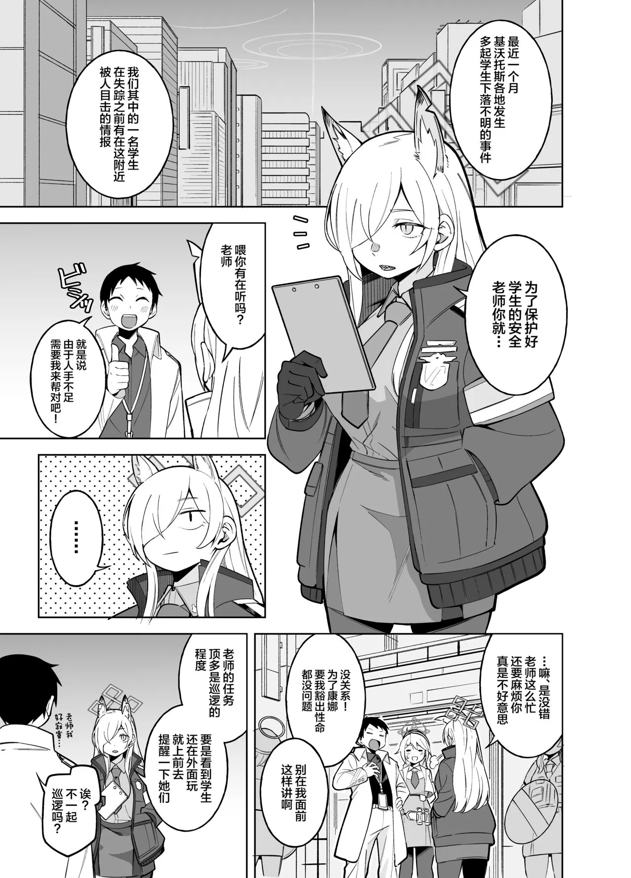 Kanna no Rakujitsu (Blue Archi） | Page 4