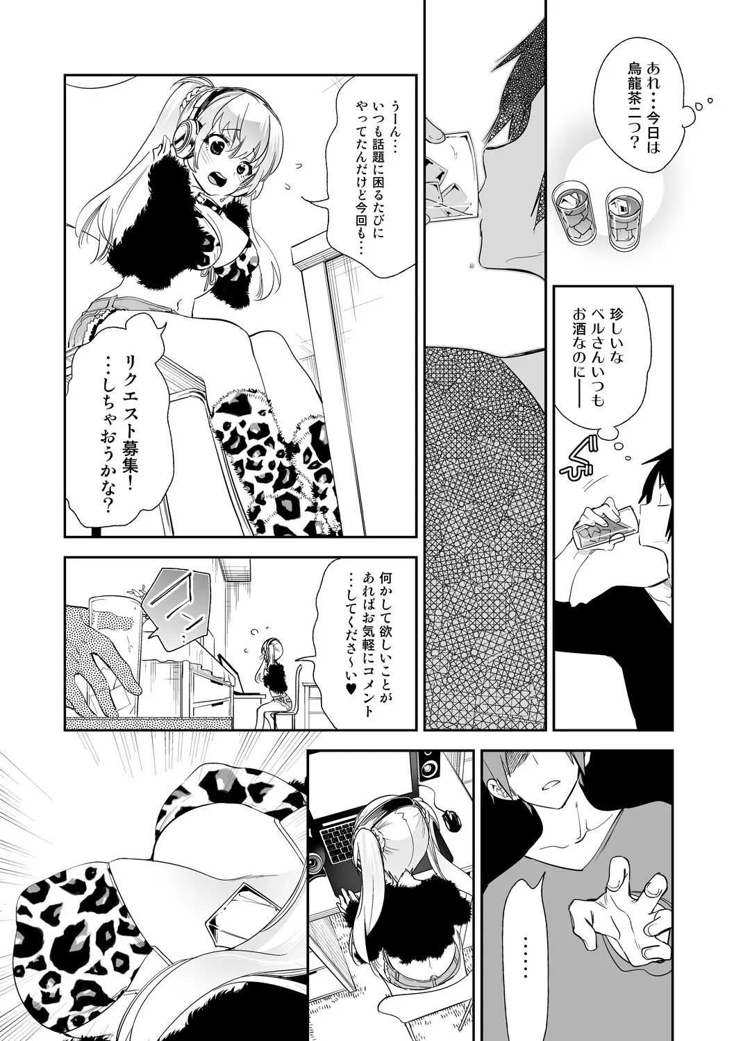 Fuwatoro Marshmallow Sand Soushuuhen | Page 97