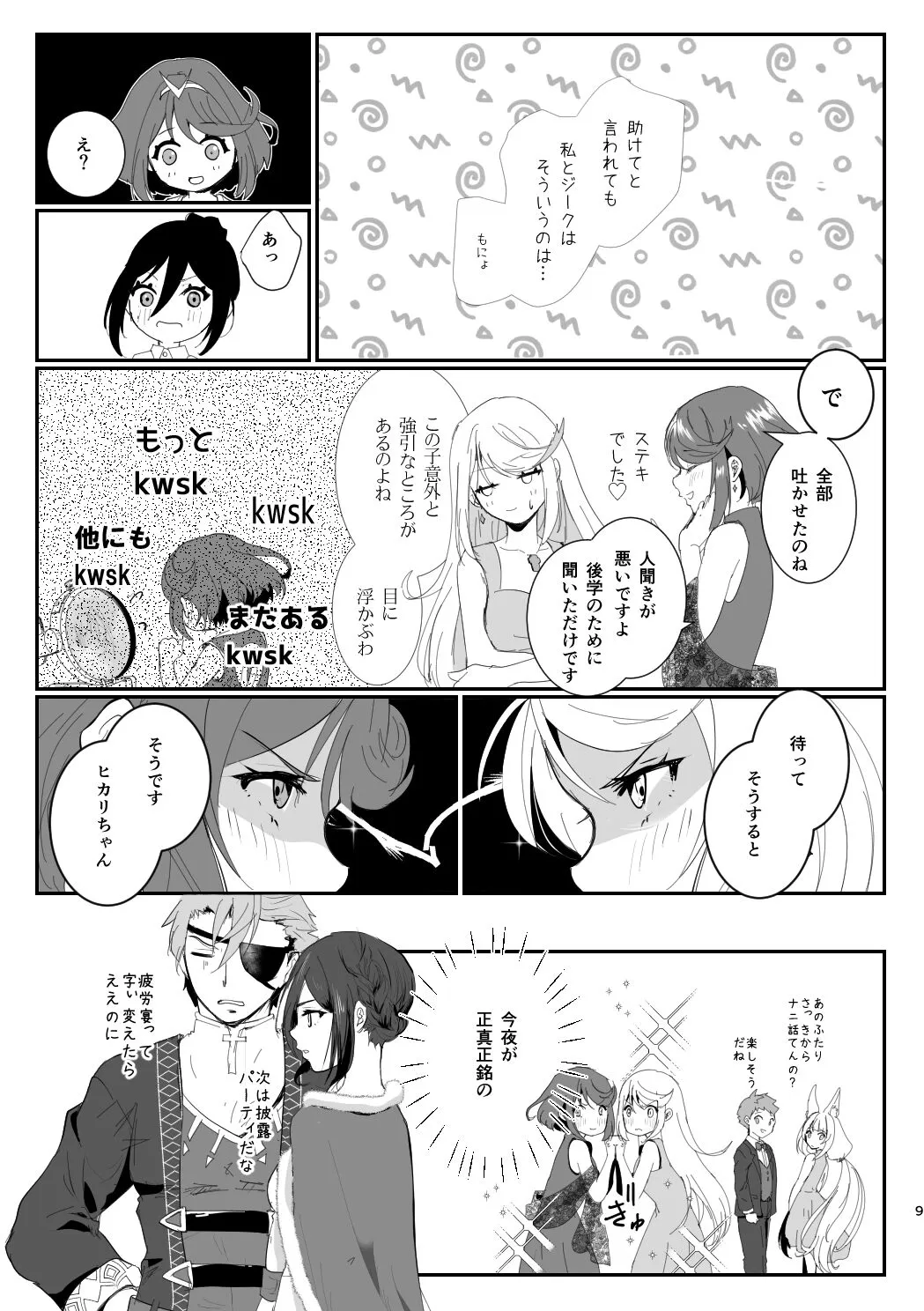 C102 Shinkan Ai Kara Hajimaru Koi no o Hanashi Sanpuru | Page 7