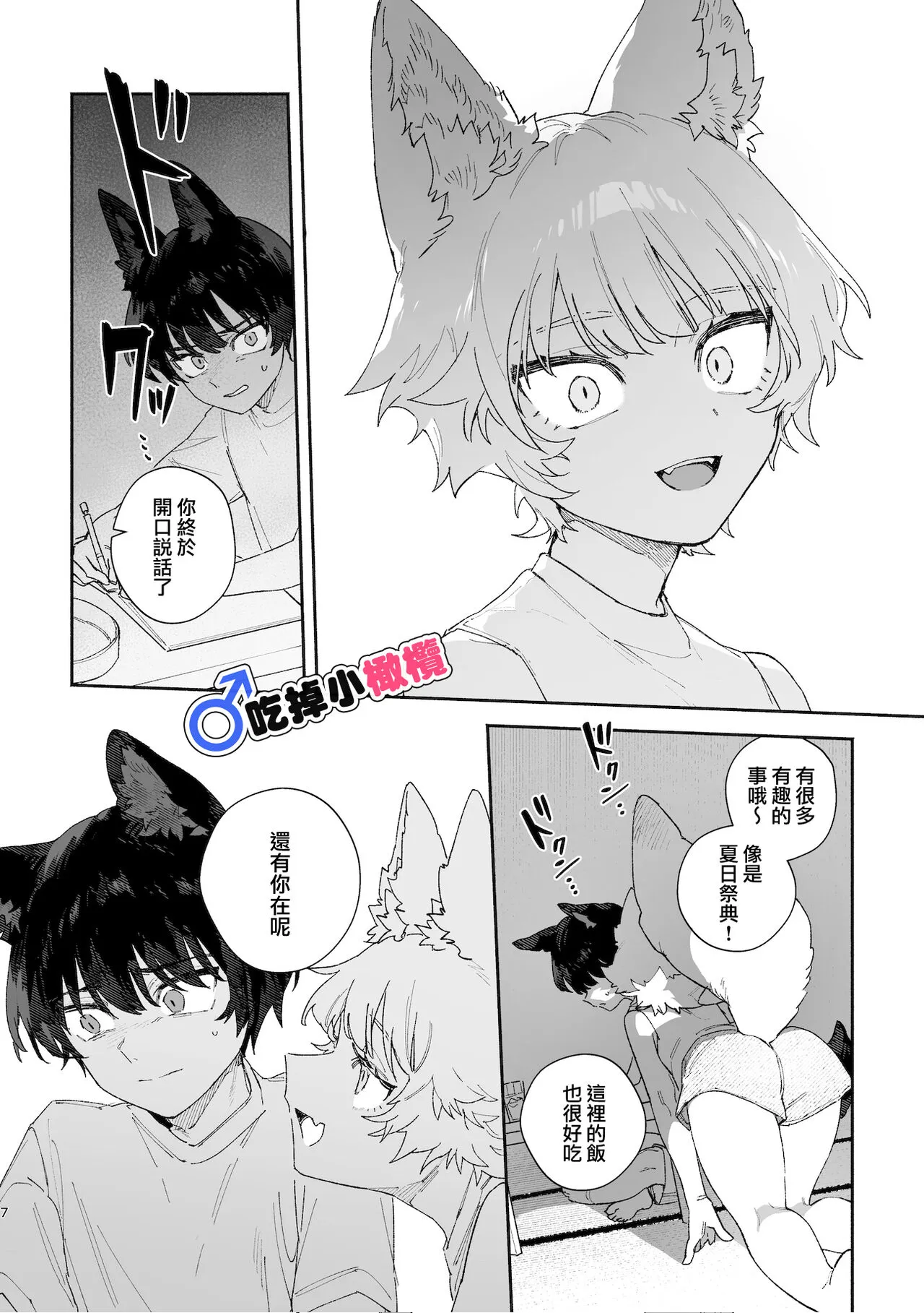 ♂ ga uke. Koyōte-chan × kai inu-kun｜♂吃掉甲斐犬。小郊狼X甲斐犬同学 | Page 7