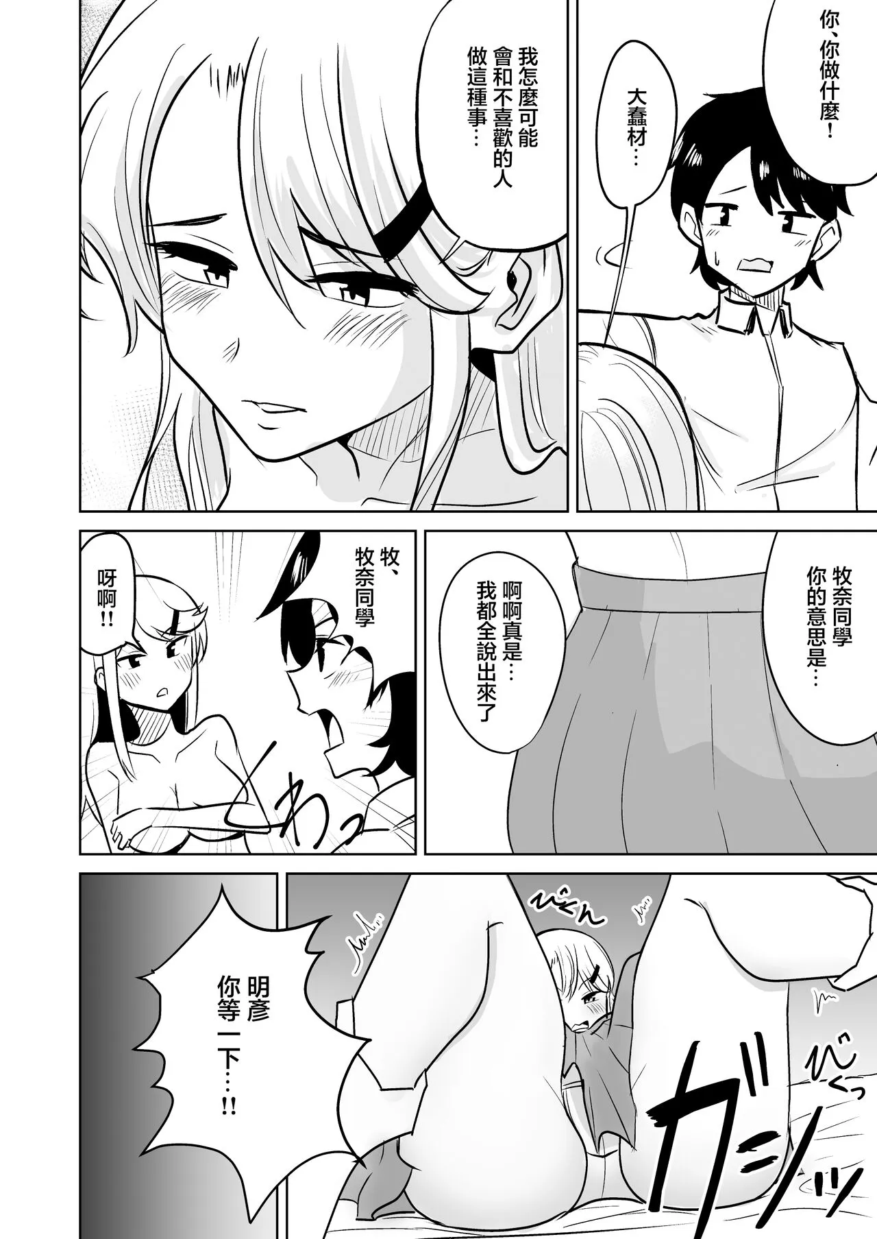 Gal ga Ouchi ni Yattekita Hanashi | 辣妹來我家裸打炮的故事 | Page 11