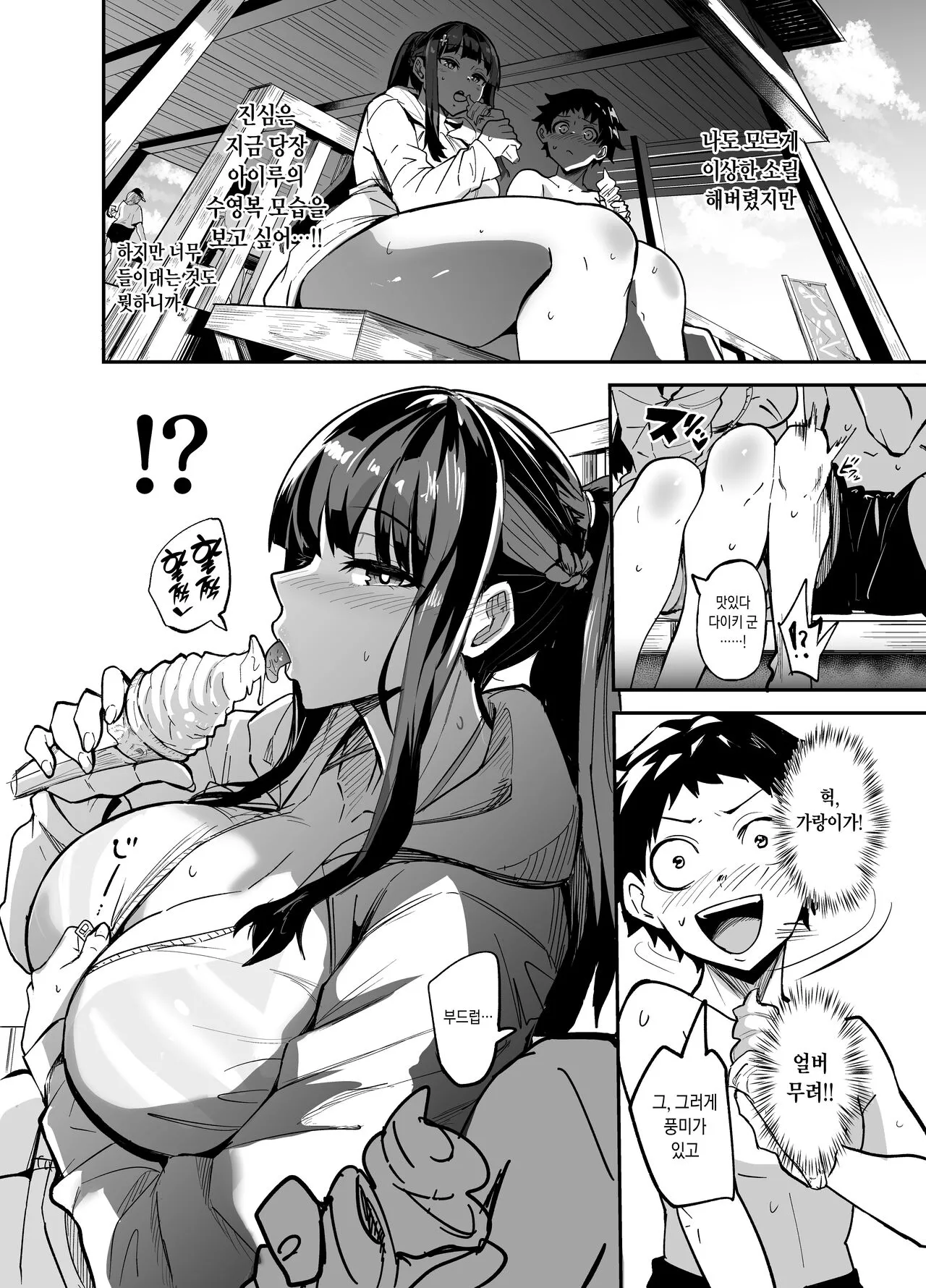 Kanojo ga Gaikokujin ni Netorareru Manga Ouchi Fuck Hen | 여자친구가 외국인한테 네토라레 만화 타락 FUCK편 | Page 15