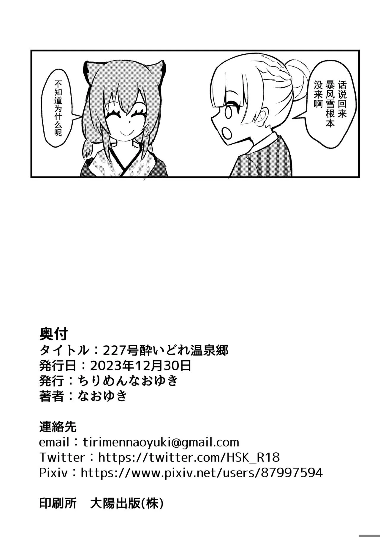 227-gou Yoidore Onsenkyou | 227号醉人温泉乡 | Page 22